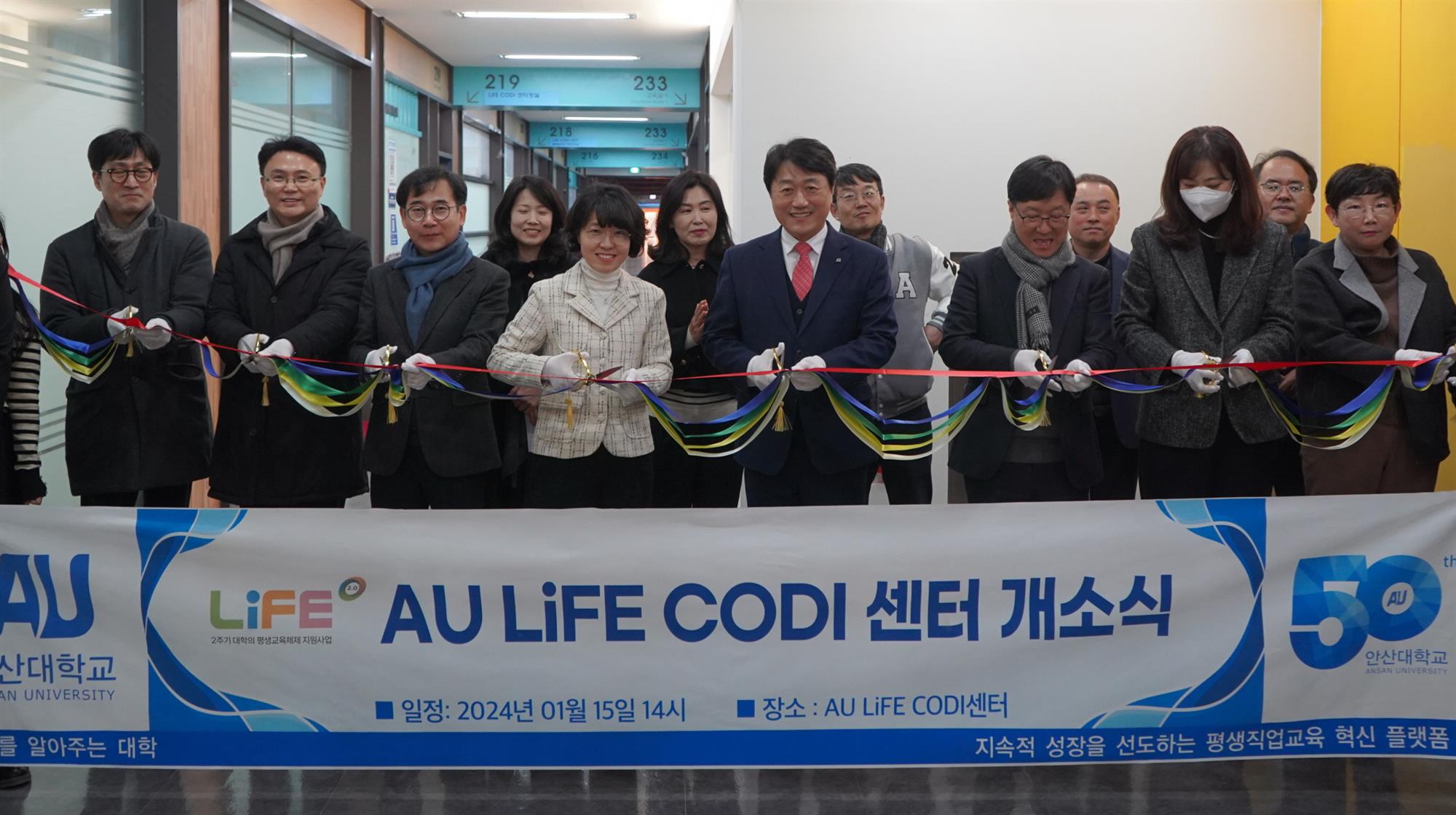 317_240116_안산대학교 LiFE2.0사업단, LiFE CODI 센터 개소식 개최.jpg