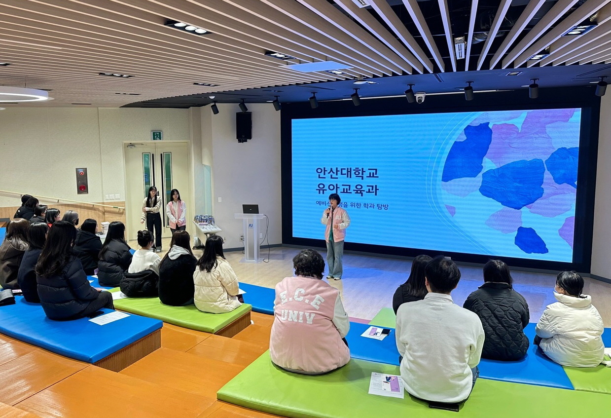 319_240118_안산대학교 유아교육과 예비신입생을 위한 학과 탐방 개최.jpg