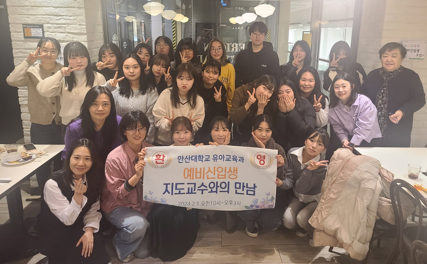 330_240205_안산대학교 유아교육과, 예비신입생과 지도교수와의 만남.jpg