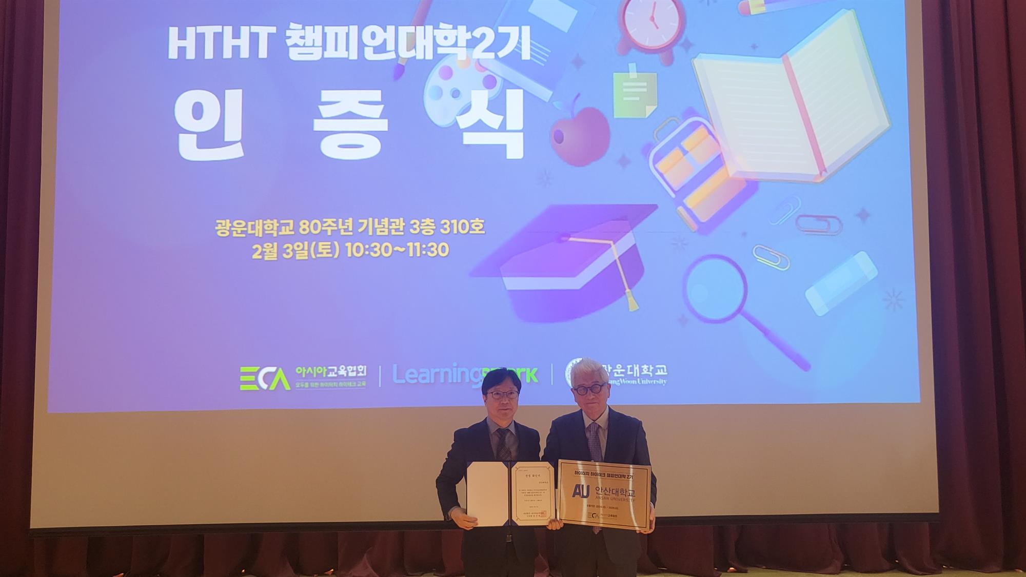 332_240207_안산대학교, HTHT 대학 컨소시엄 챔피언대학 2기 선정.jpg
