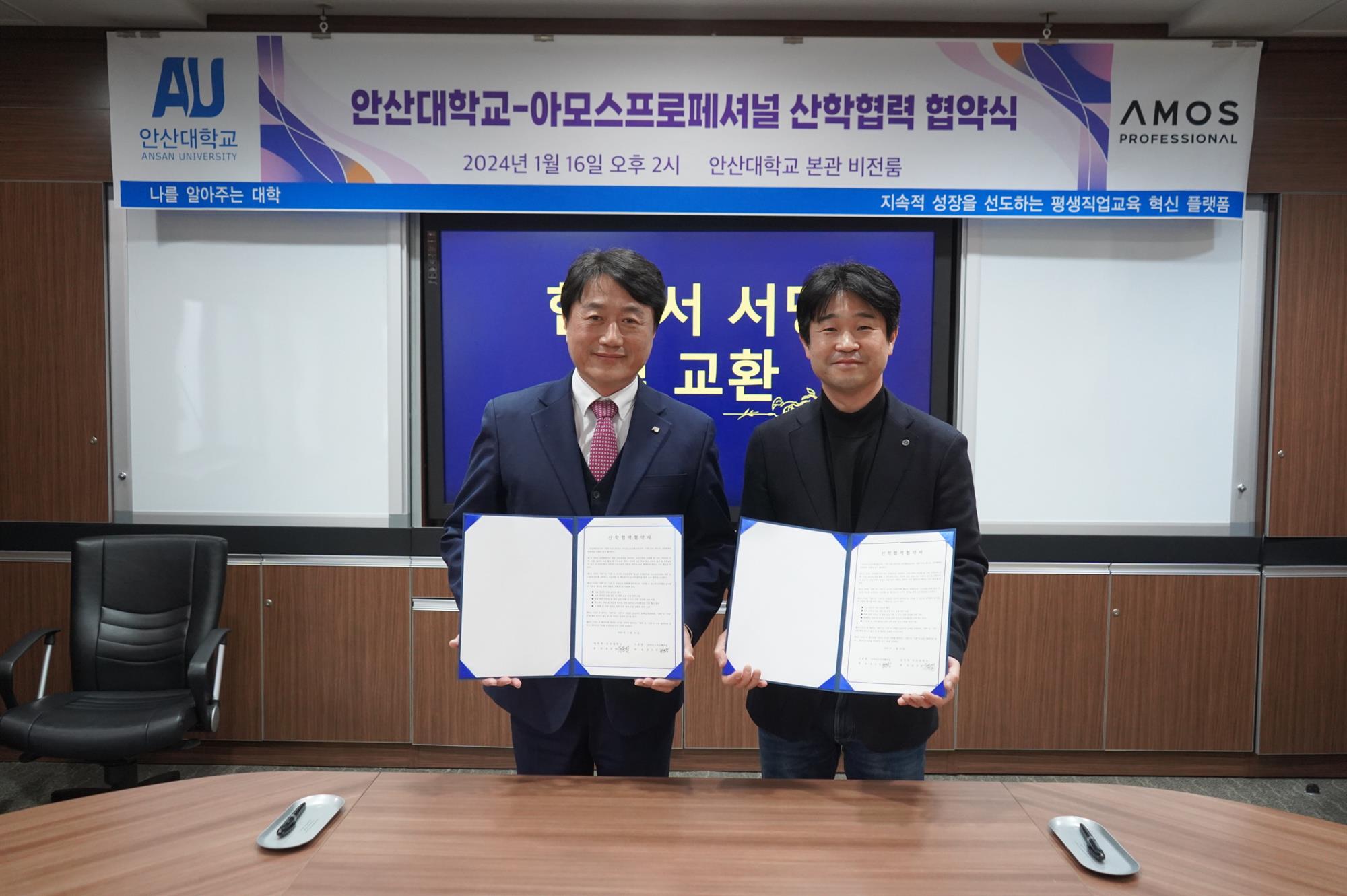 331_240206_안산대학교, 아모스프로페셔널(주)와 업무협약 체결.jpg