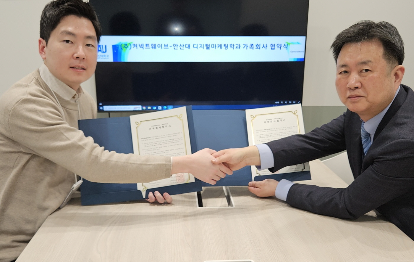 334_240208_안산대학교 디지털마케팅학과, ㈜커넥트웨이브와 가족회사 협약.jpg