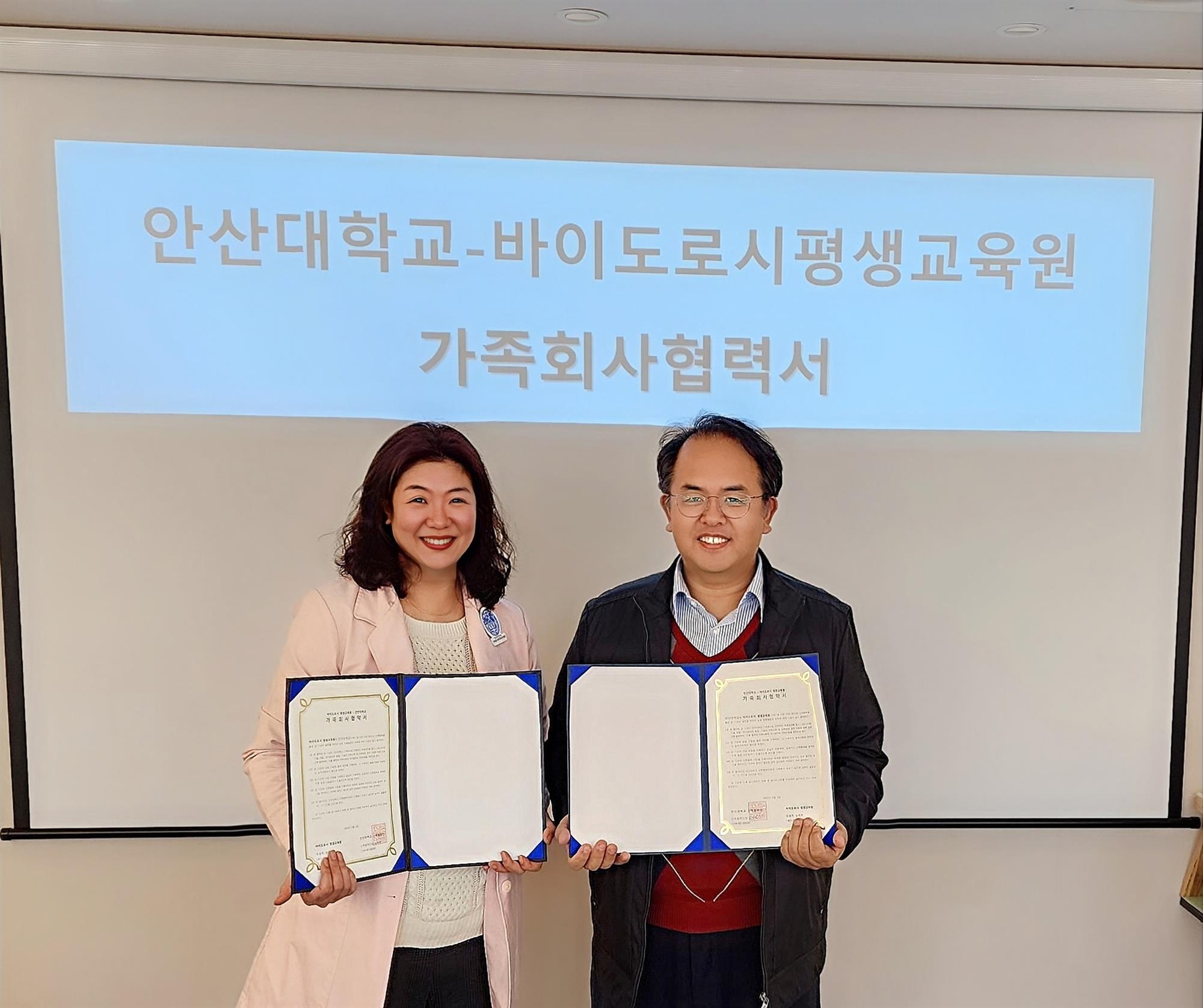 336_240213_안산대학교 동물매개케어학과 바이도로시 평생교육원과 가족회사협약 체결.jpg
