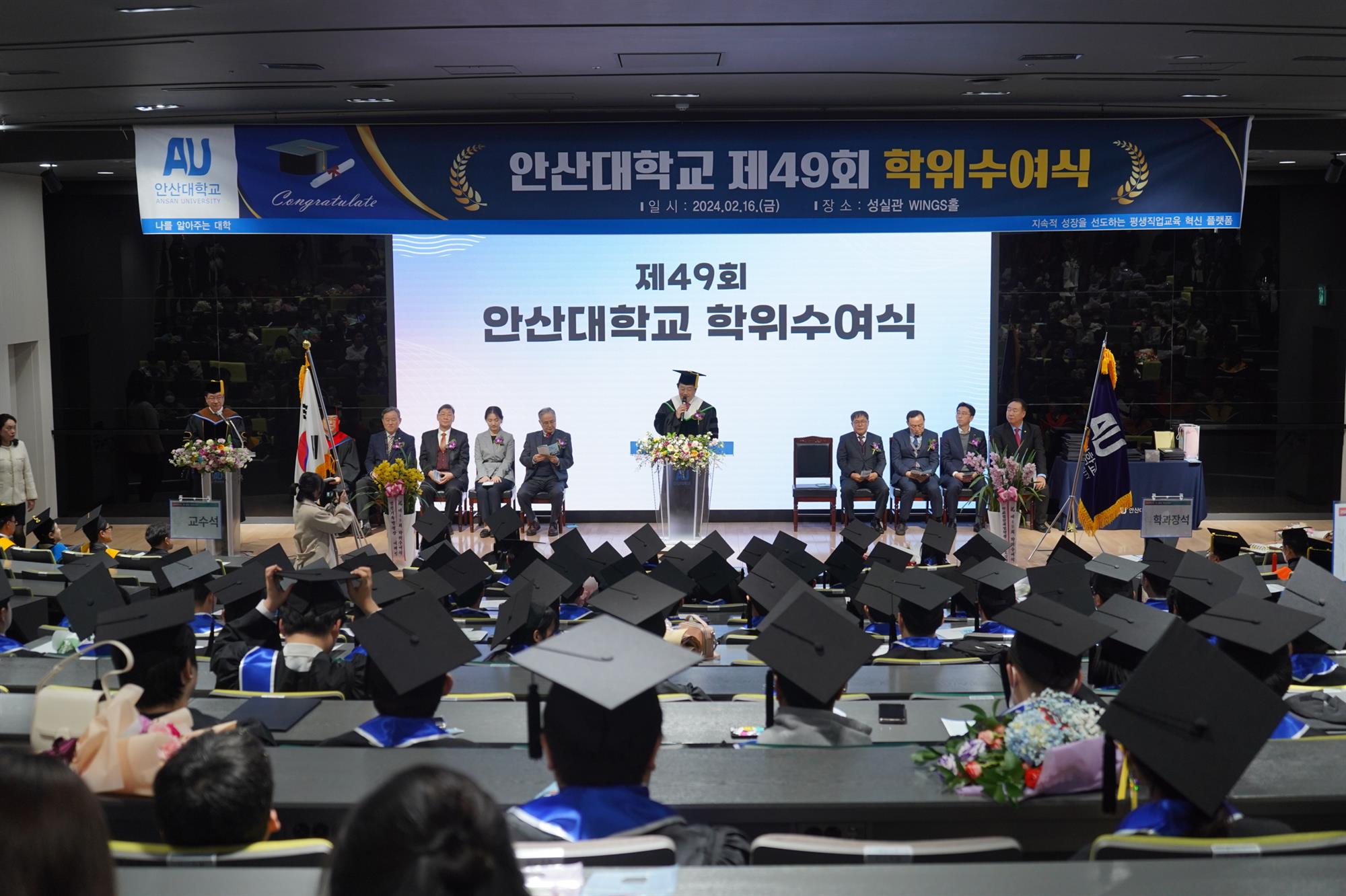 343_240221_안산대학교 제49회 학위수여식 개최.jpg