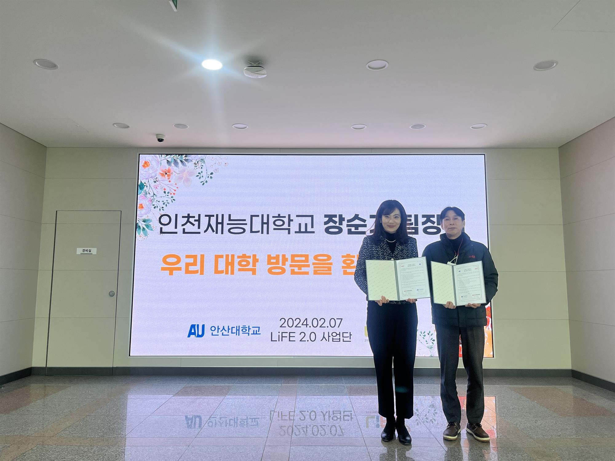 341_240221_안산대학교·인천재능대학교 상호협력 협약 체결.jpg