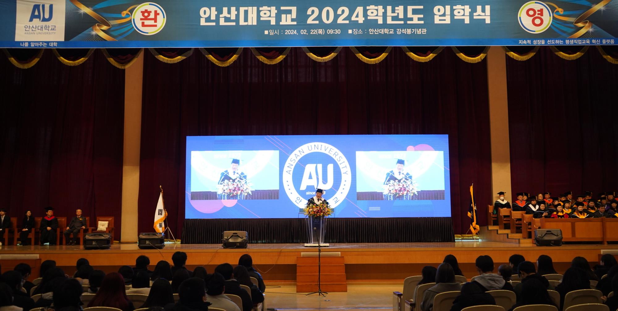 안산대학교 2024학년도 입학식 개최.jpg