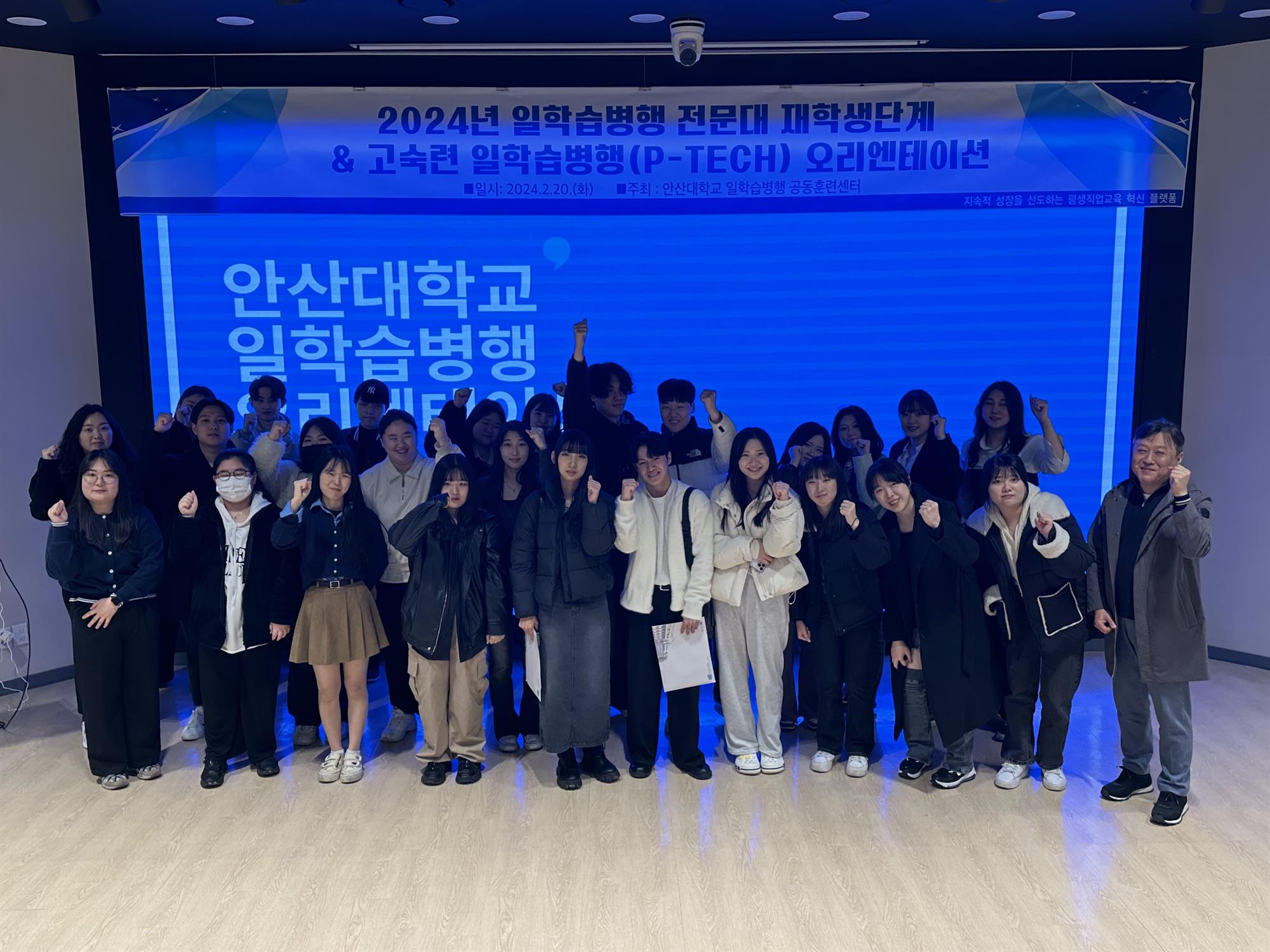 2024년 일학습병행 전문대 재학생단계&고숙련 일학습병행(P-TECH) 오리엔테이션