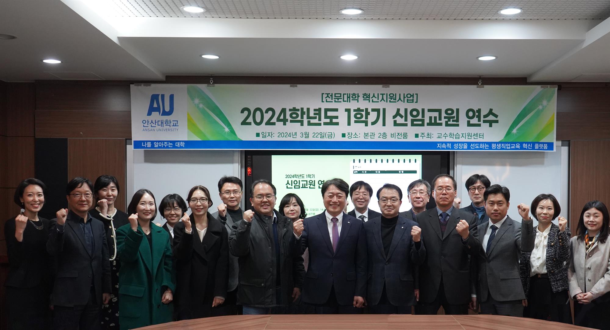 안산대학교, 2024학년도 1학기 신임교원연수 개최