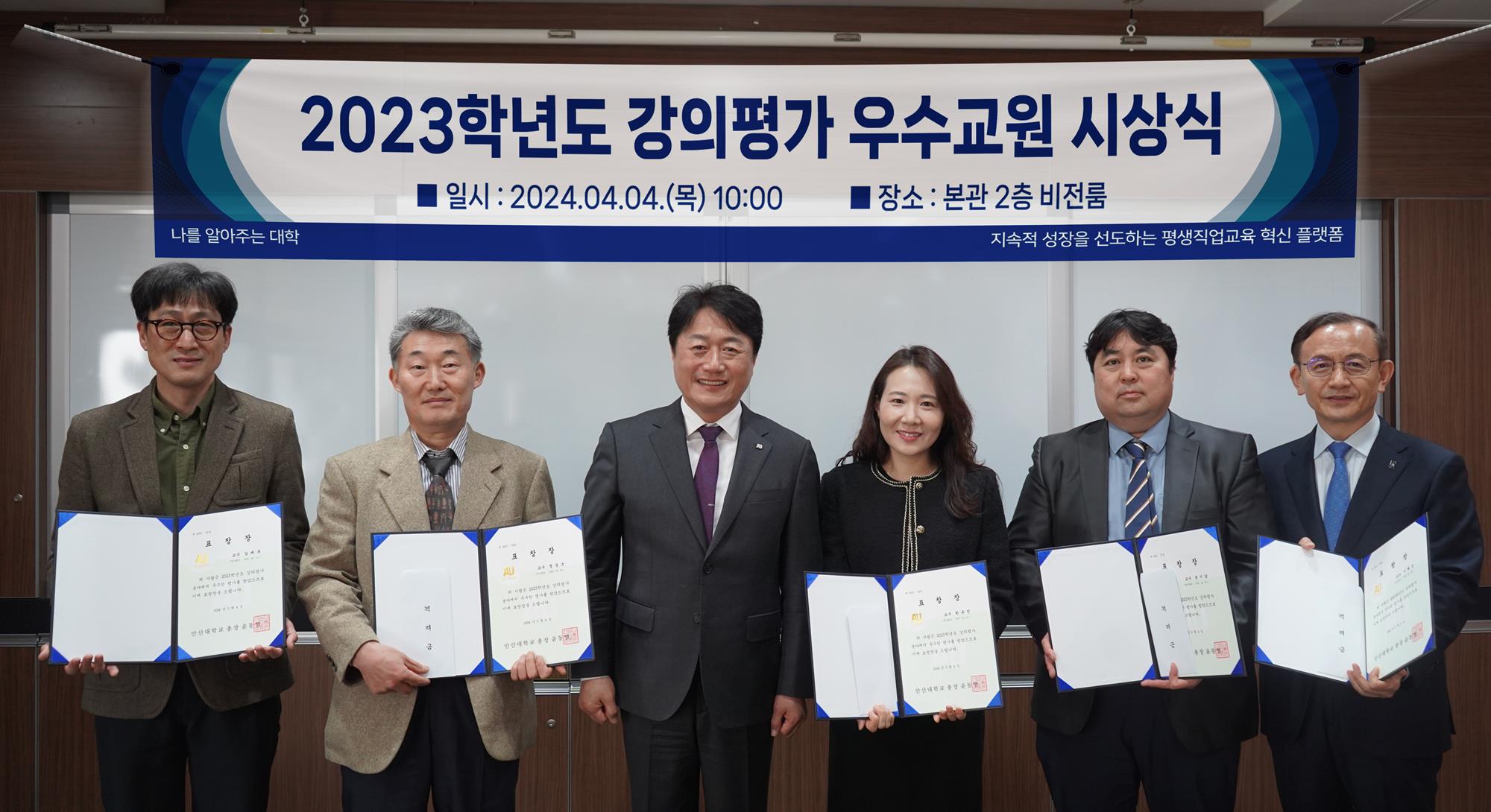 026_240404_안산대학교 2023학년도 강의평가 우수교원 표창.jpg