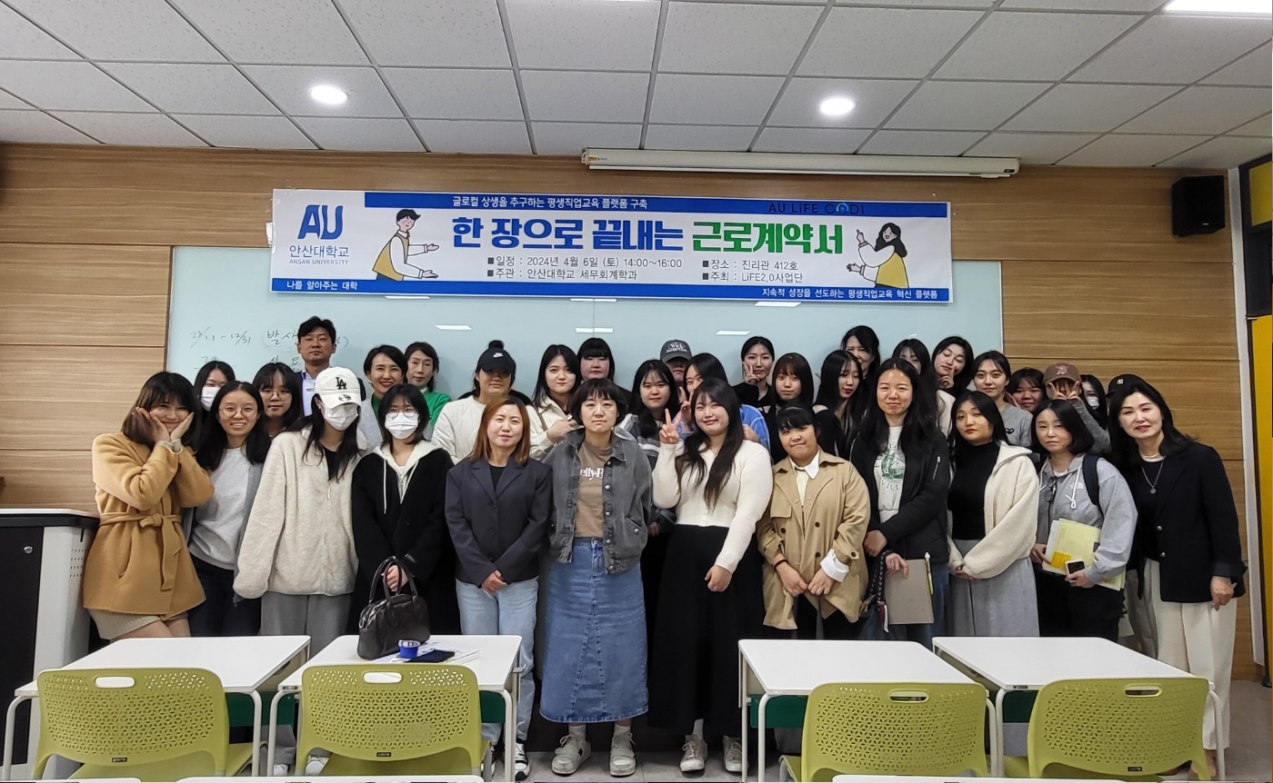 안산대학교 세무회계학과 ‘한 장으로 끝내는 근로계약서’ 특강 개최