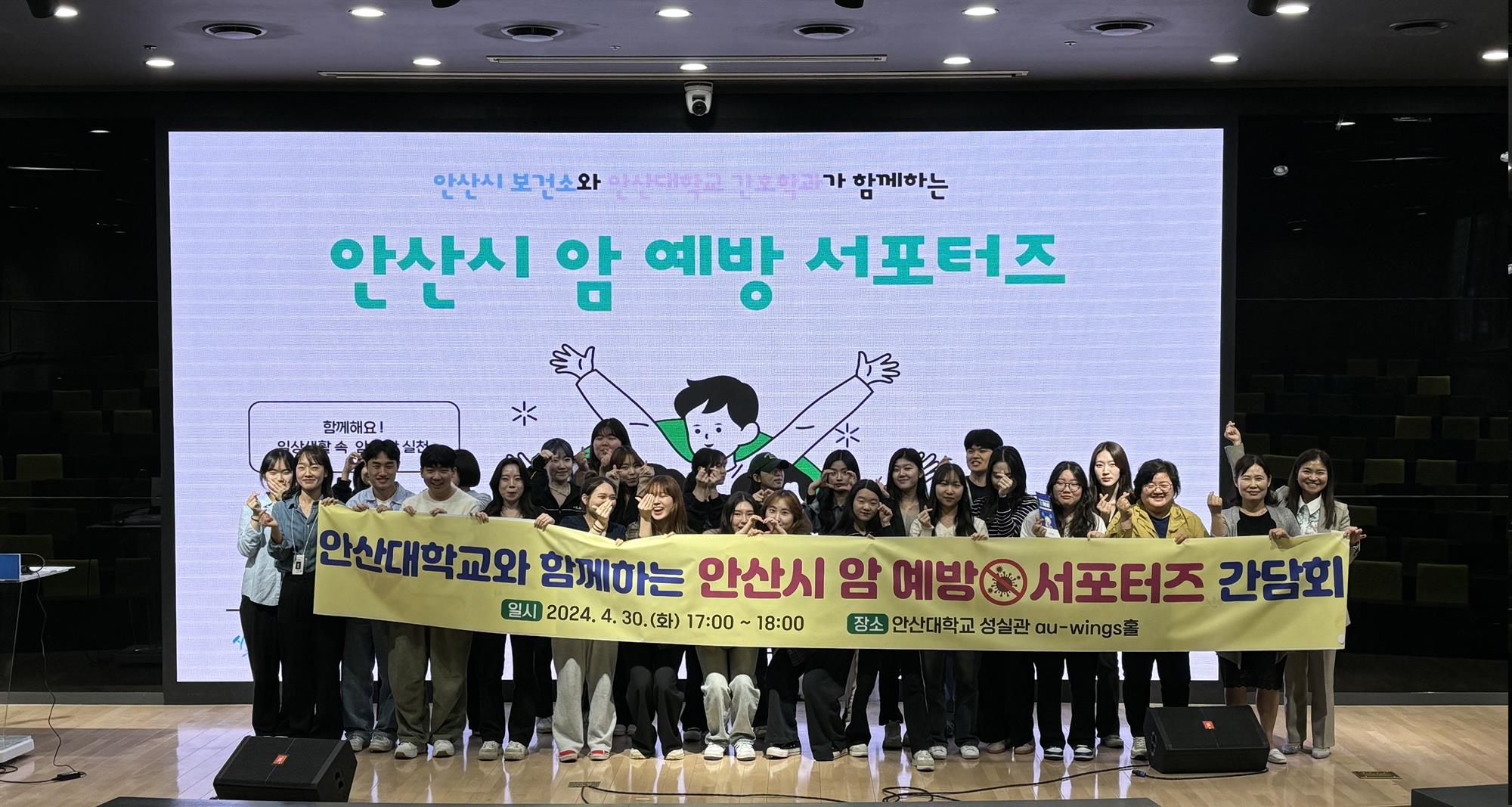 안산대학교 간호학과, 안산시 암예방서포터즈 발대식 개최