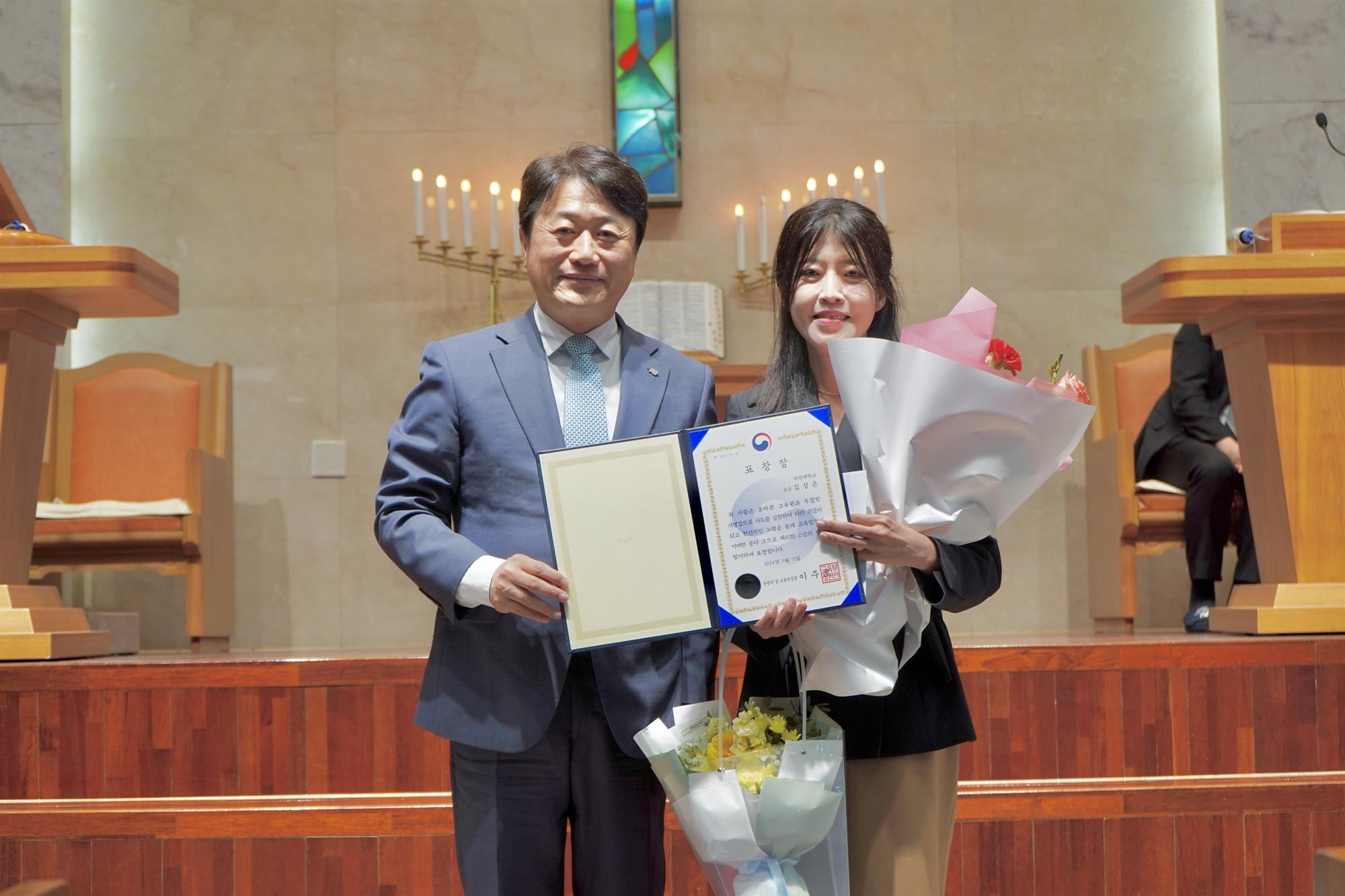 088_240521_안산대학교 김성은 교수, 스승의 날 유공교원 학술진흥 분야 부총리겸 교육부장관 표창 수상.jpg
