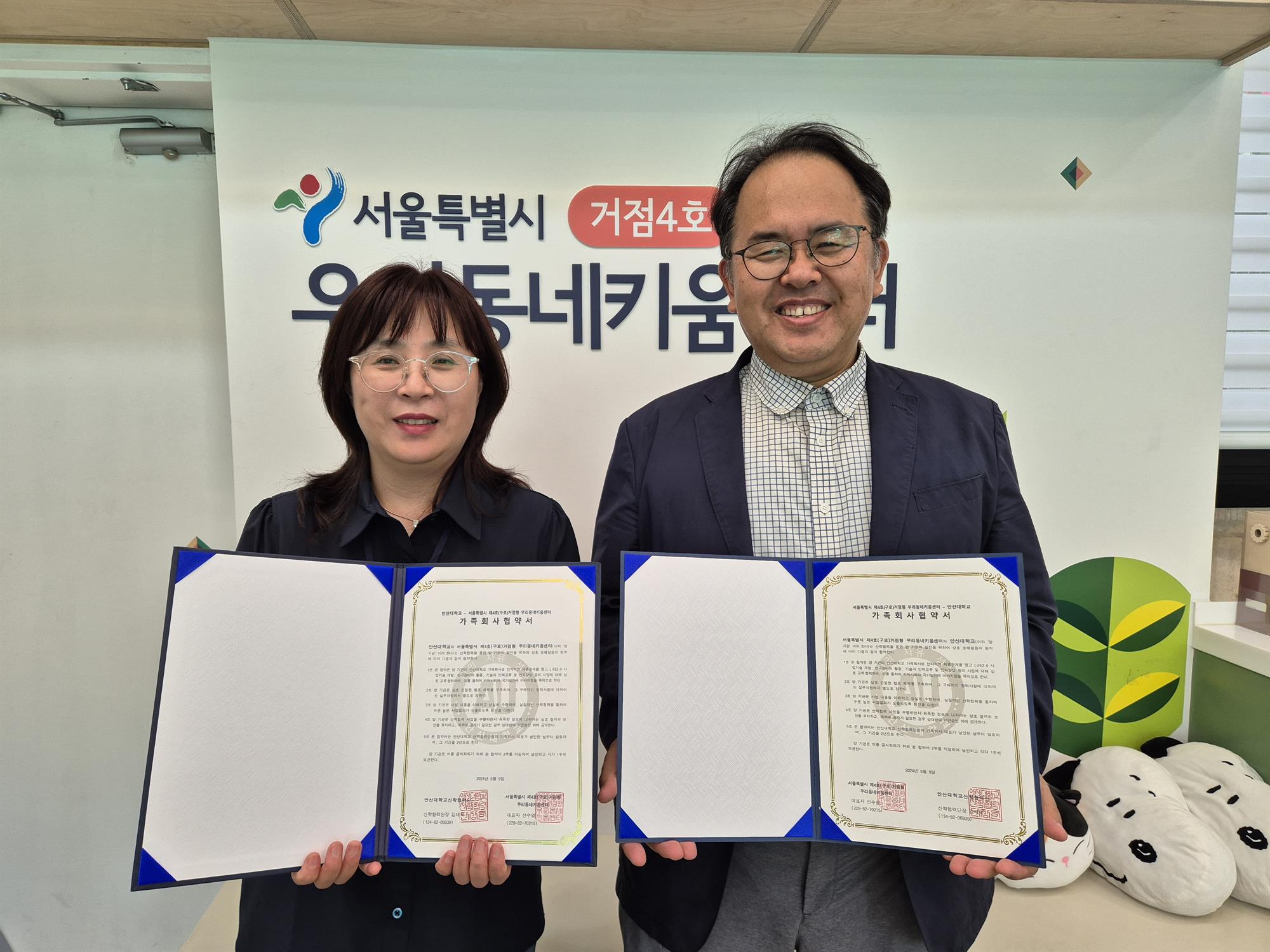 100_240530_안산대학교 동물매개케어학과, 서울특별시 제4호(구로)거점형 우리동네키움센터와 가족회사 체결.jpg