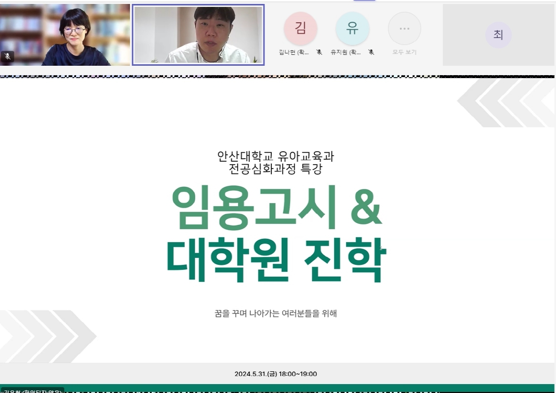 115_240604_안산대학교 유아교육학과, 대학원 진학 및 임용시험 선배 특강 성료.jpg