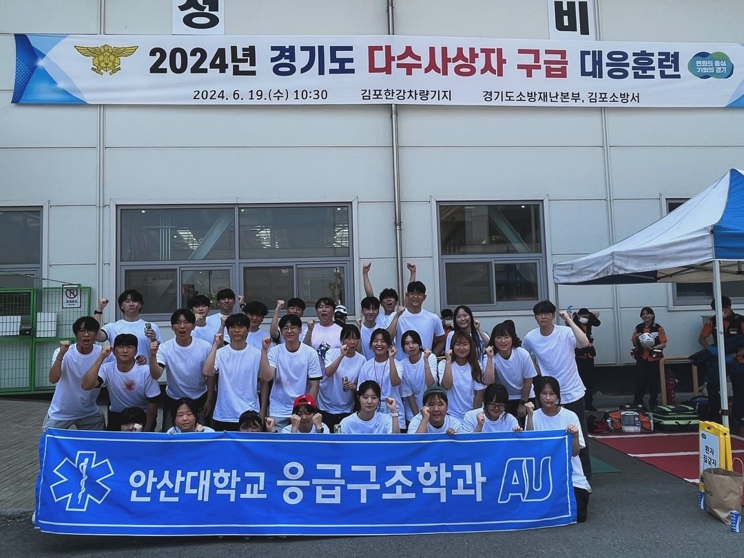 147_240626_안산대학교 응급구조학과, 2024년 경기도 다수사상자 구급 대응훈련 참여.jpg