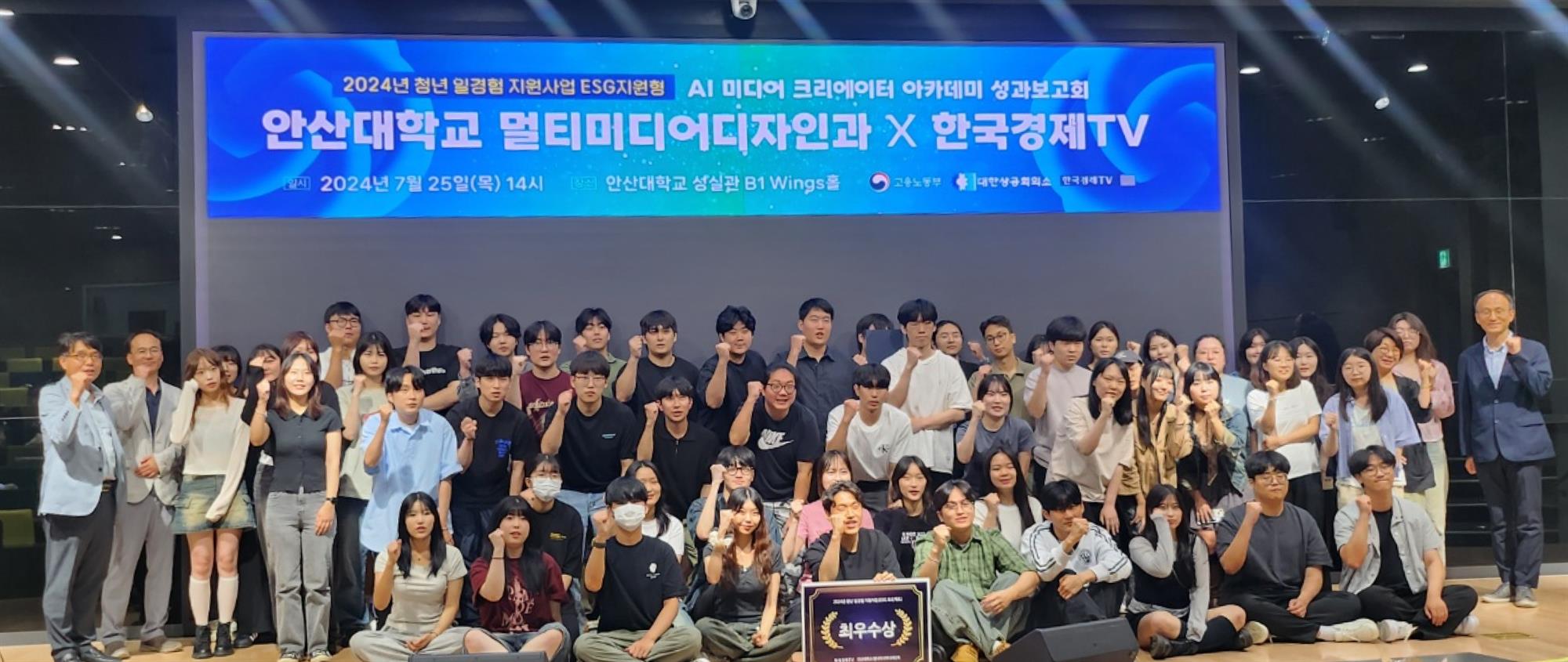 183_240808_안산대학교 멀티미디어디자인과, ‘ESG 기반 청년일경험 사업’ 성과보고회 및 수료식 개최.jpg