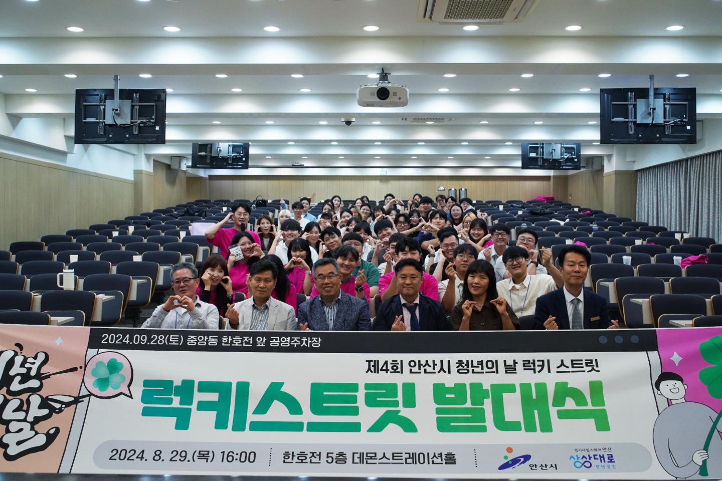 198_240902_안산대학교 응급구조학과, 2024년 안산시 청년의 날 행사 발대식 참여.jpg