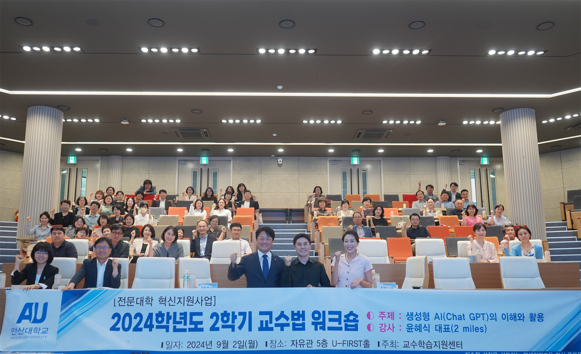 201_240903_안산대학교 교수학습지원센터, 2024학년도 2학기 교수법 워크숍 성료.png