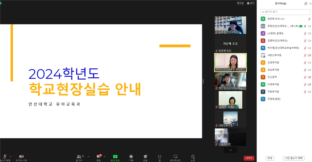 204_240904_안산대학교 유아교육과, 학교현장실습을 위한 사전 협의회 성료.jpg