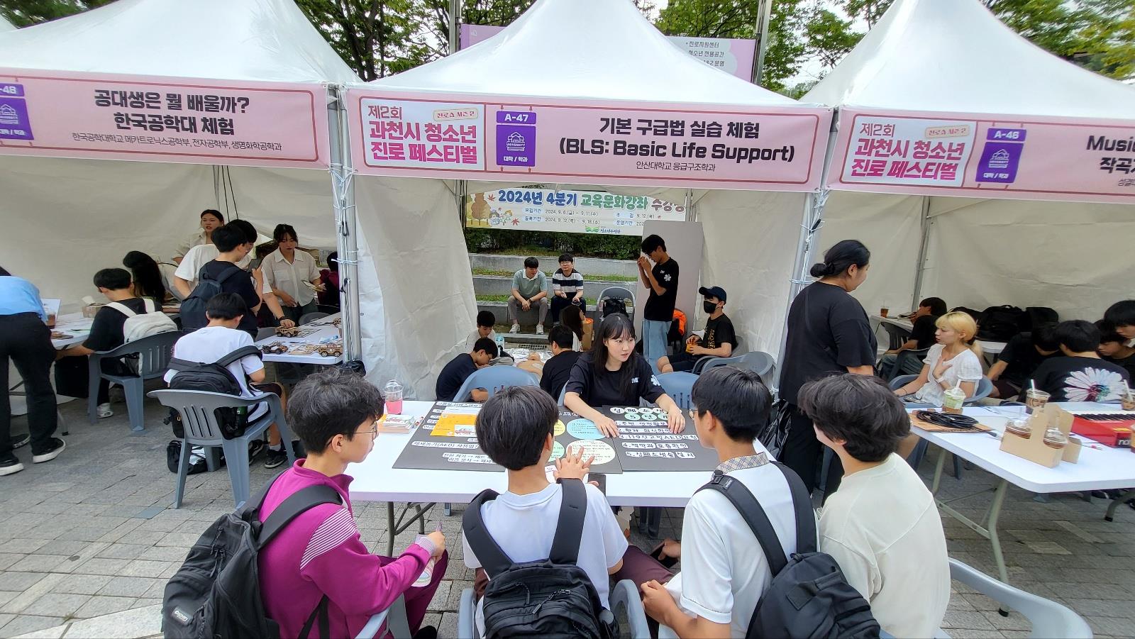 215_240911_안산대학교 응급구조학과, 제2회 과천시 청소년 진로페스티벌에서 학과체험 부스 운영.jpg