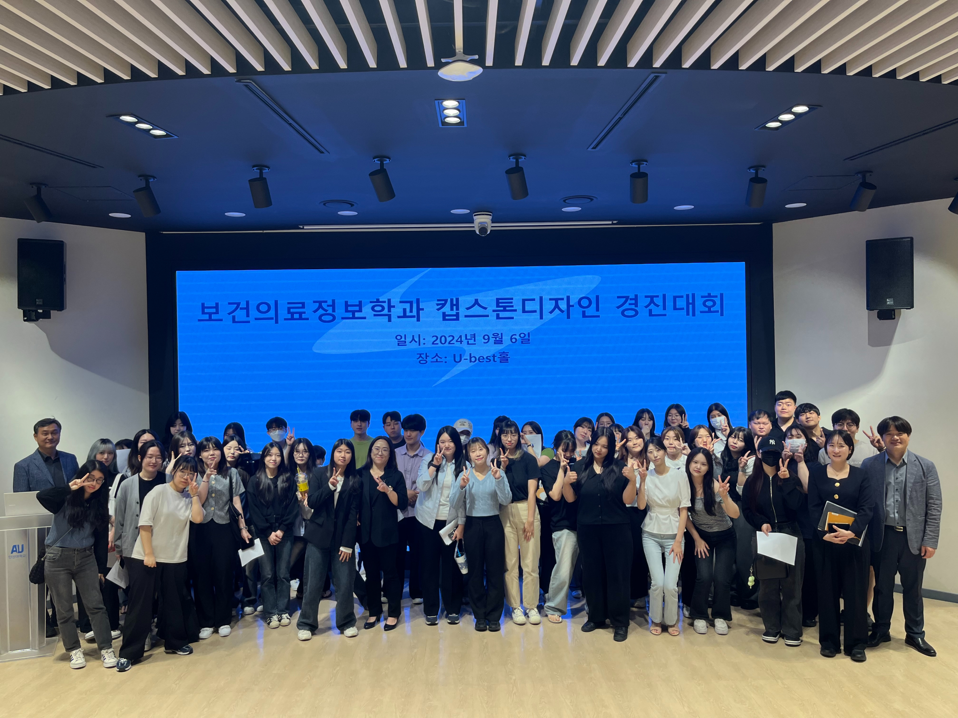 214_240910_안산대학교 보건의료정보학과, 2024년 캡스톤디자인 경진대회 성료.jpg