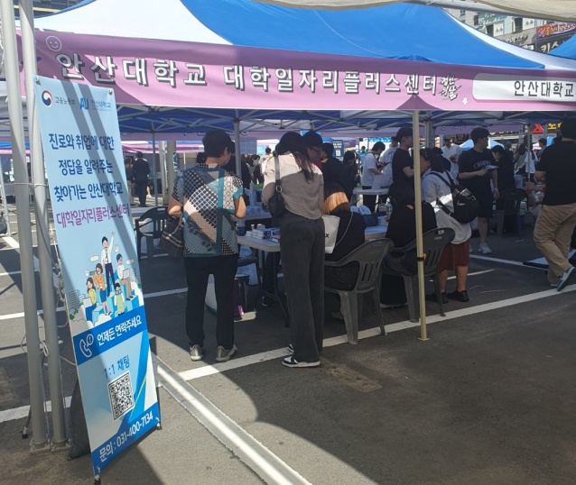 243_241004_안산대학교 대학일자리플러스센터, 제4회 안산시 청년의 날 행사 참여.jpg