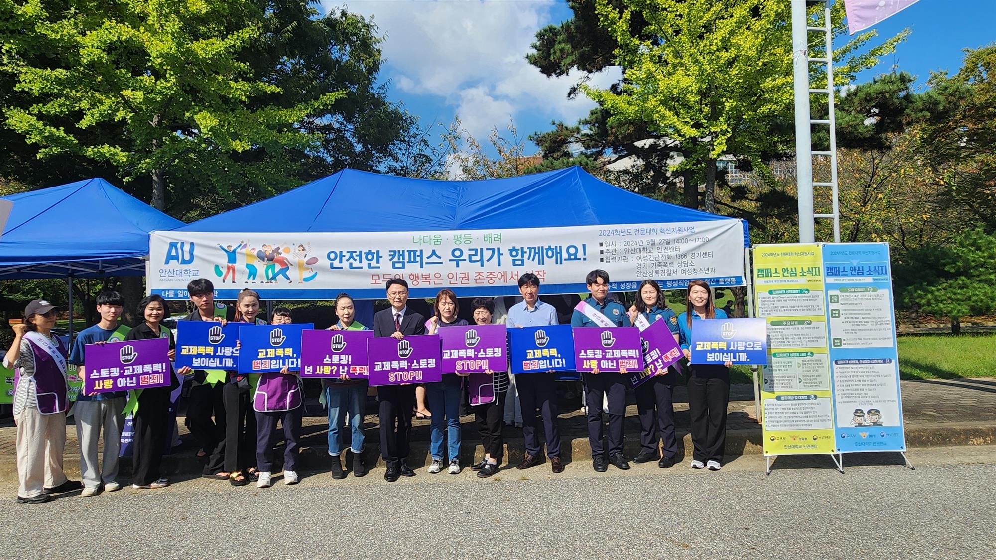 246_241007_안산대학교 인권센터, 안전한 캠퍼스 문화 캠페인 실시.jpg