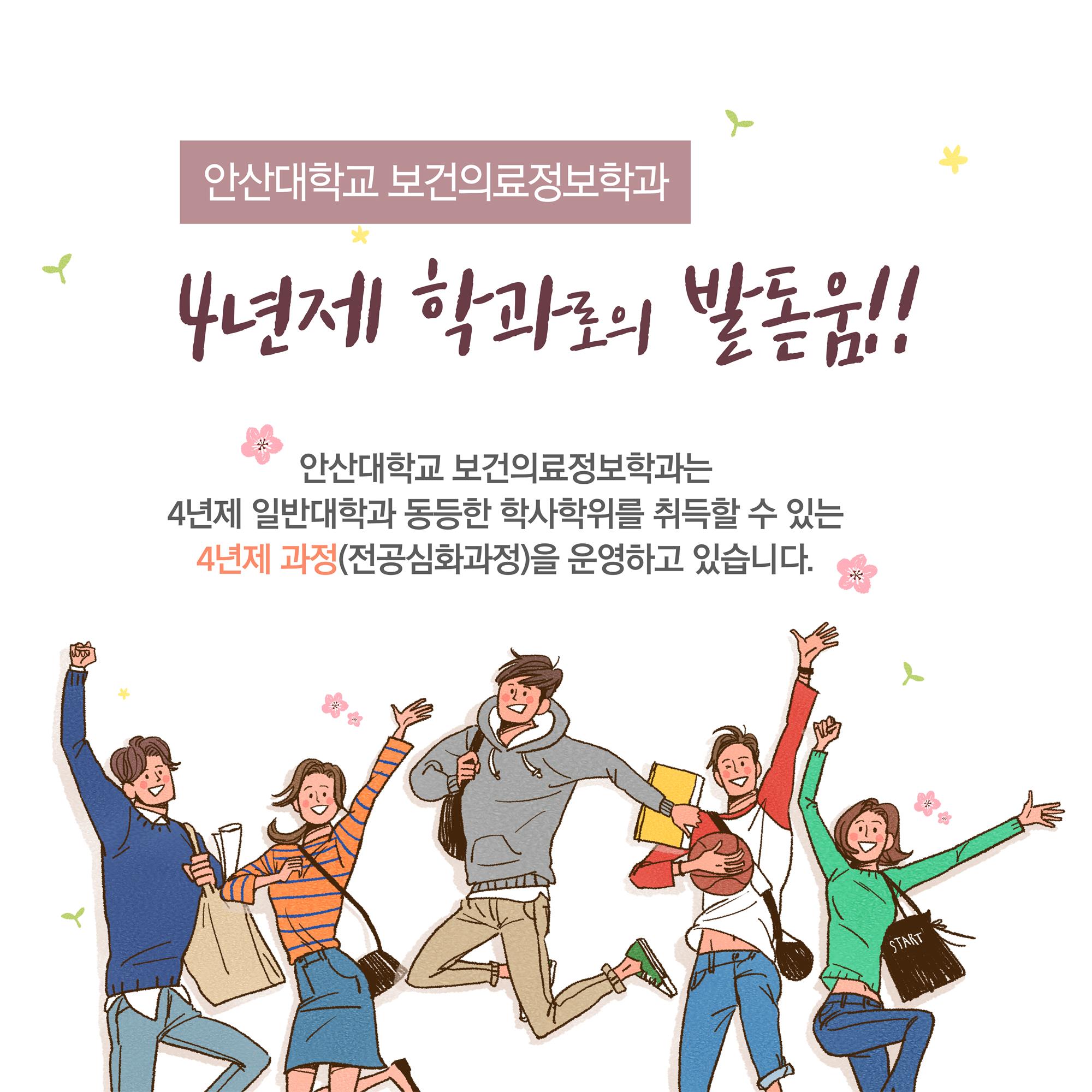 253_241011_안산대학교 보건의료정보학과, 학사학위 전공심화과정 2025년부터 신규 개설.jpg