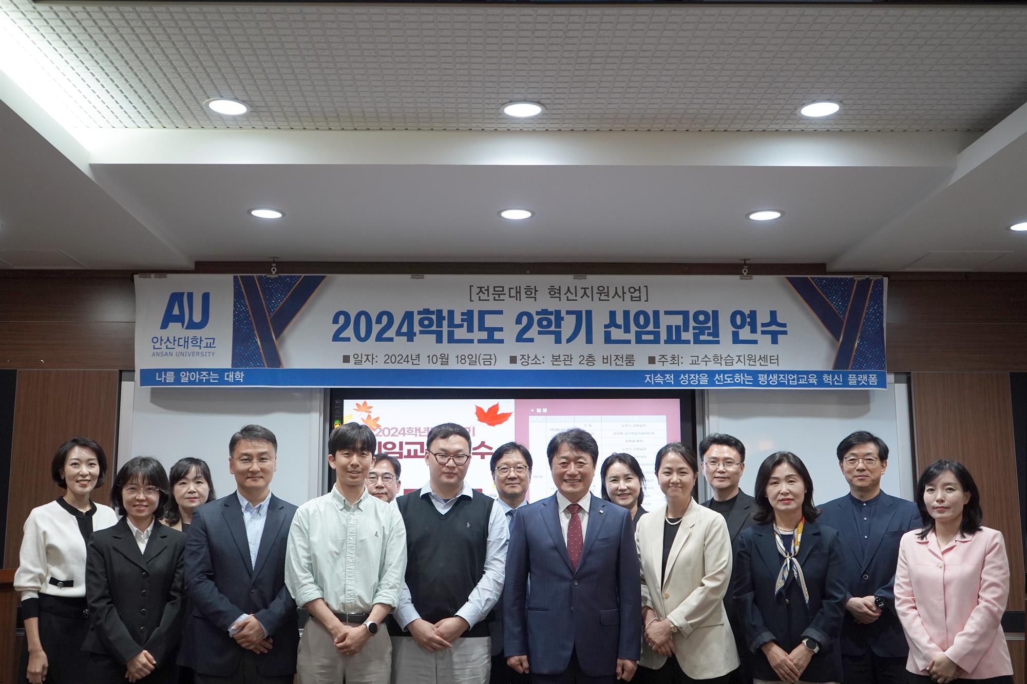 258_241021_안산대학교, 2024학년도 2학기 신임교원 연수 개최.jpg