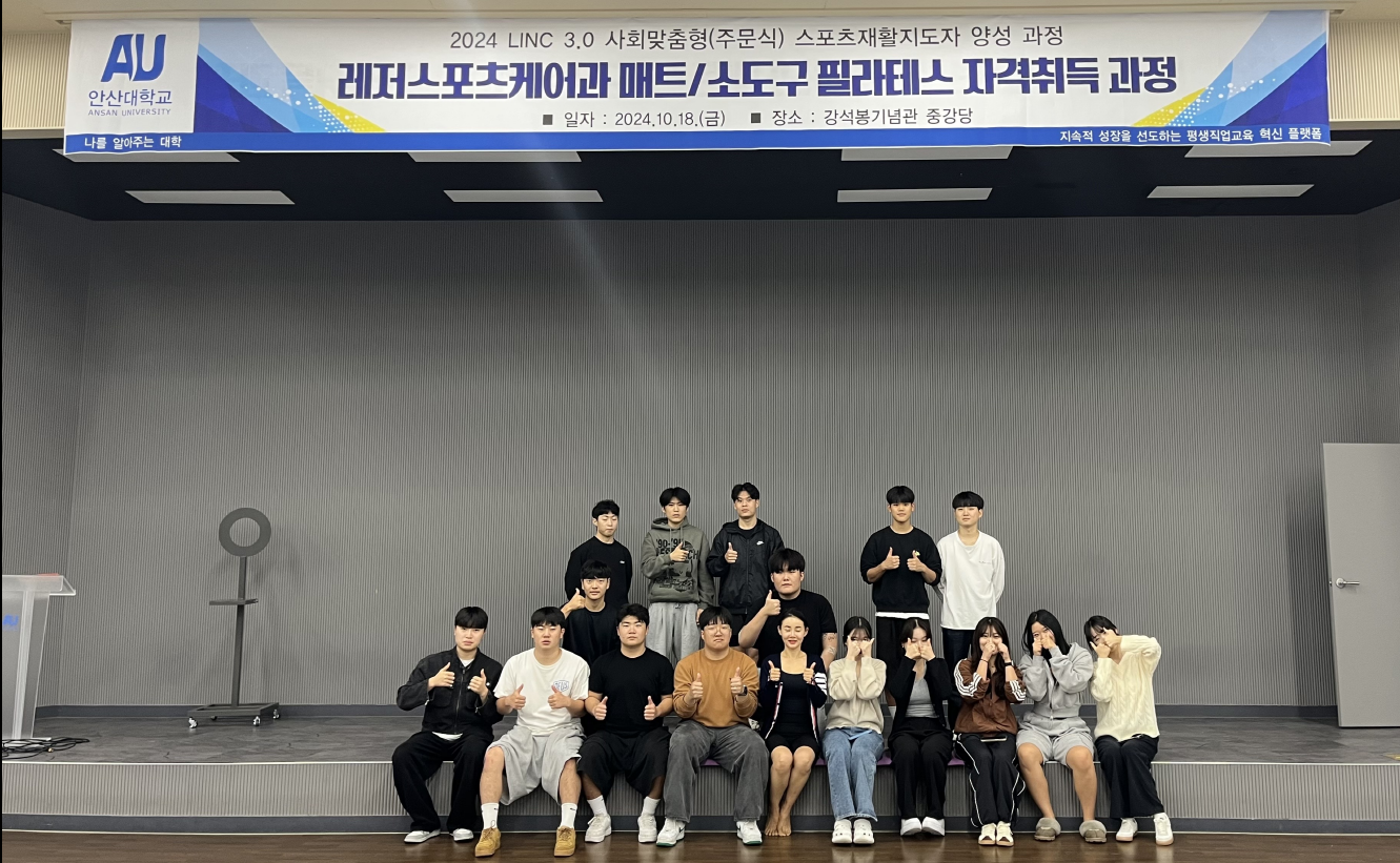 271_241024_안산대학교 레저스포츠케어과, 필라테스 전문가 자격증 취득 특강 성료.jpg