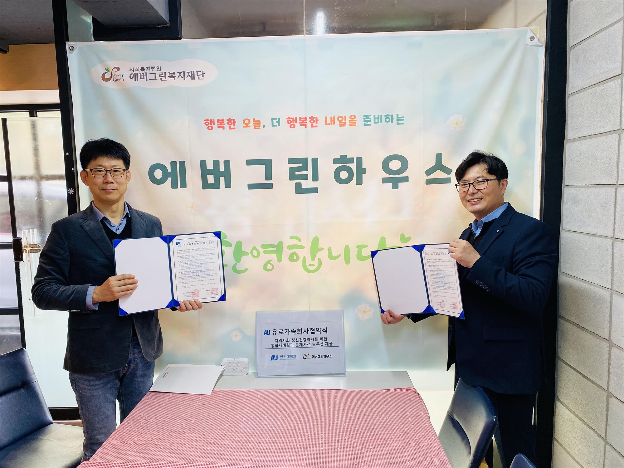 274_241025_안산대학교 사회복지학과, 에버그린하우스와 지역사회 정신건강 지원을 위한 가족회사 협약 체결.jpg