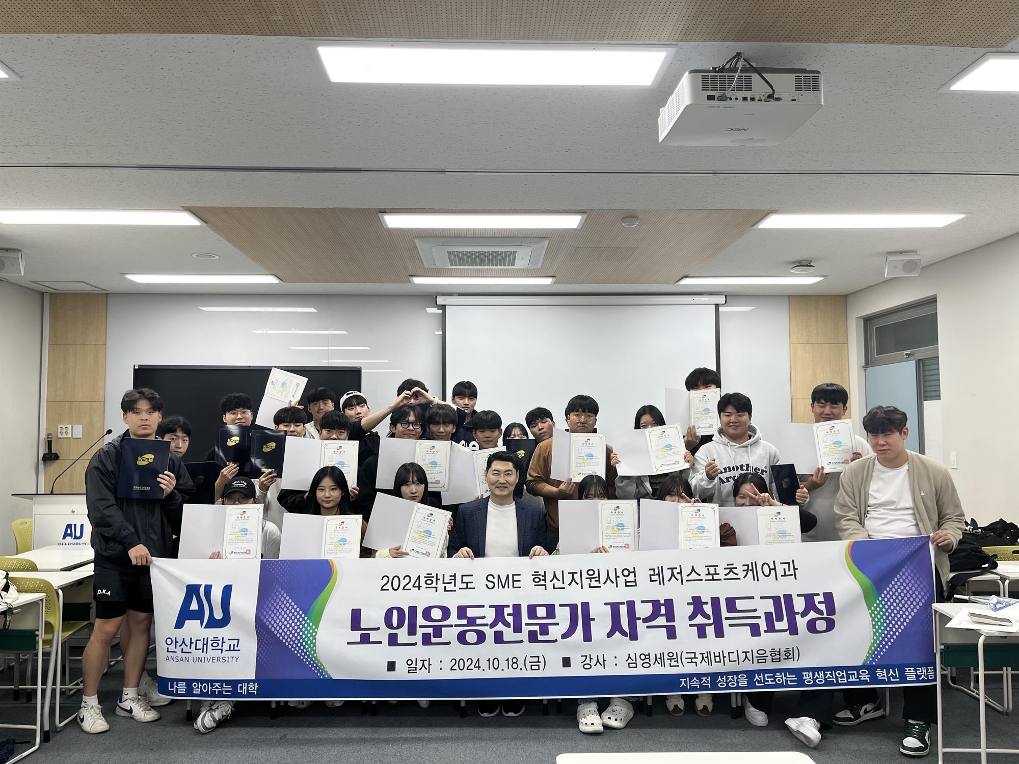 278_241028_안산대학교 레저스포츠케어과, 노인운동전문가 자격증 취득 특강 성료.jpg