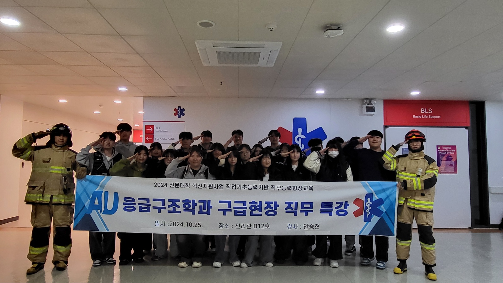 279_241029_안산대학교 응급구조학과, 구급현장 직무능력 향상 특강 개최.jpg