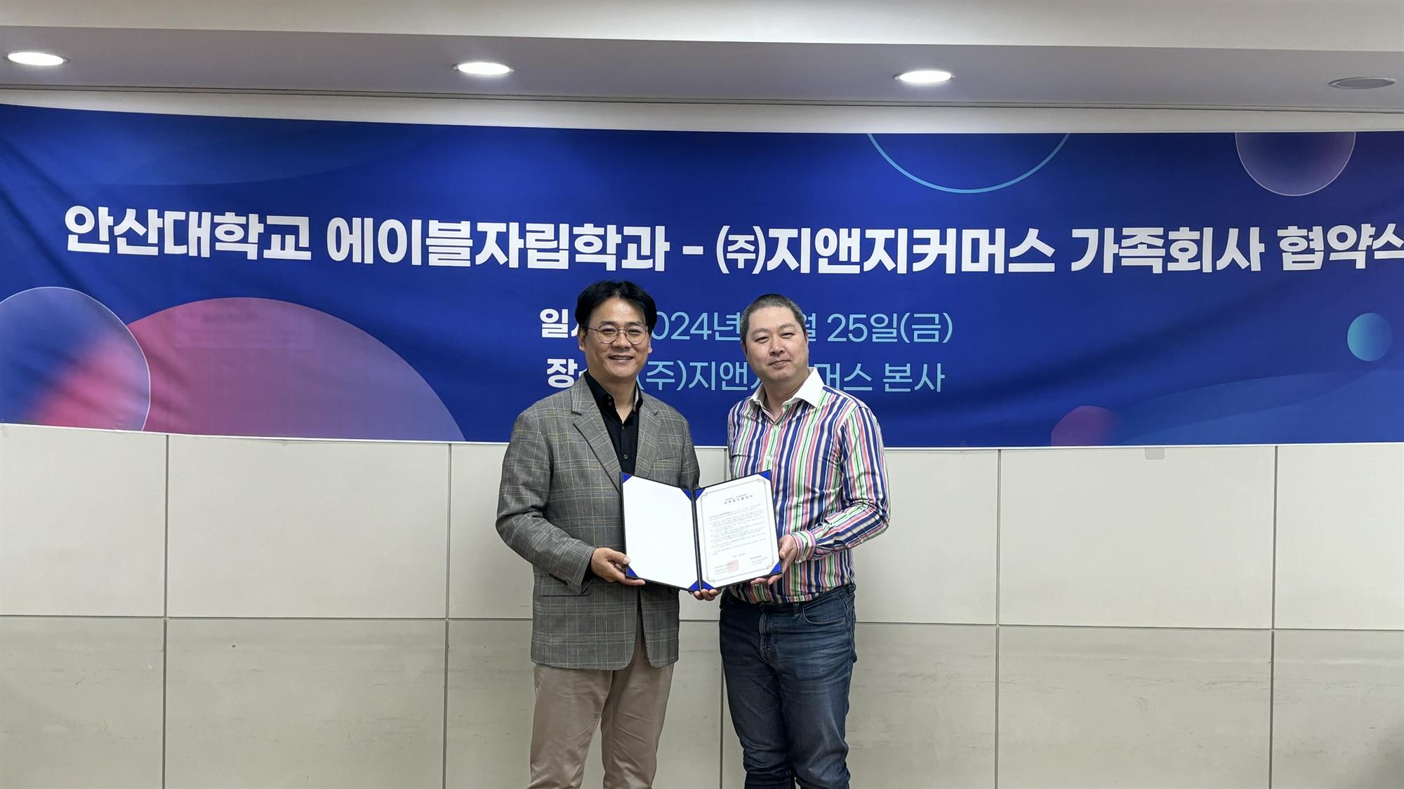 284_241029_안산대학교 에이블자립학과, (주)지앤지커머스와 장애인 취업 지원을 위한 가족회사 협약 체결.jpg