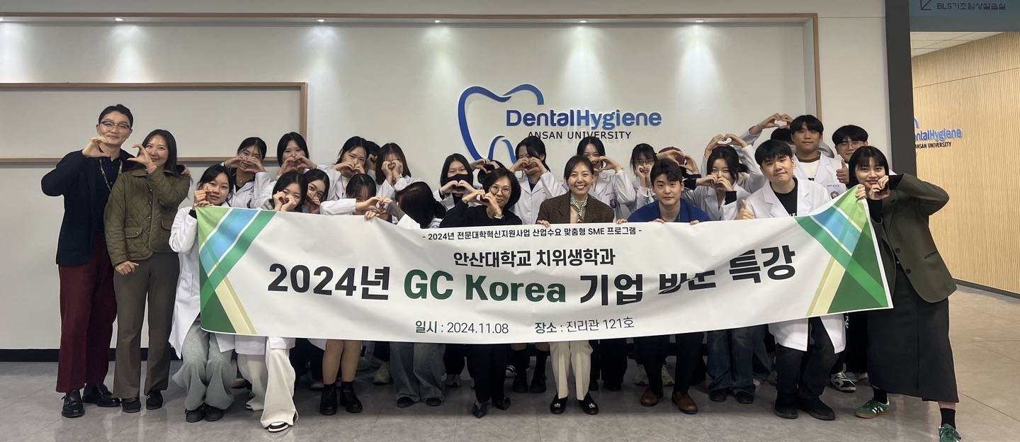 319_241113_안산대학교 치위생학과, GC KOREA 기업 방문 특강 진행.jpg