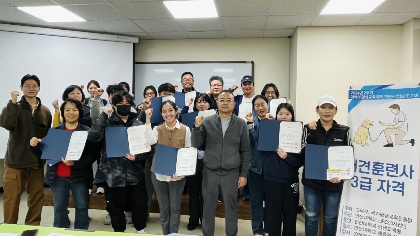 328_241120_안산대학교 LiFE2.0사업단, 성인학습자 비학위 과정 ‘애견훈련사 3급 자격’ 성료.jpg