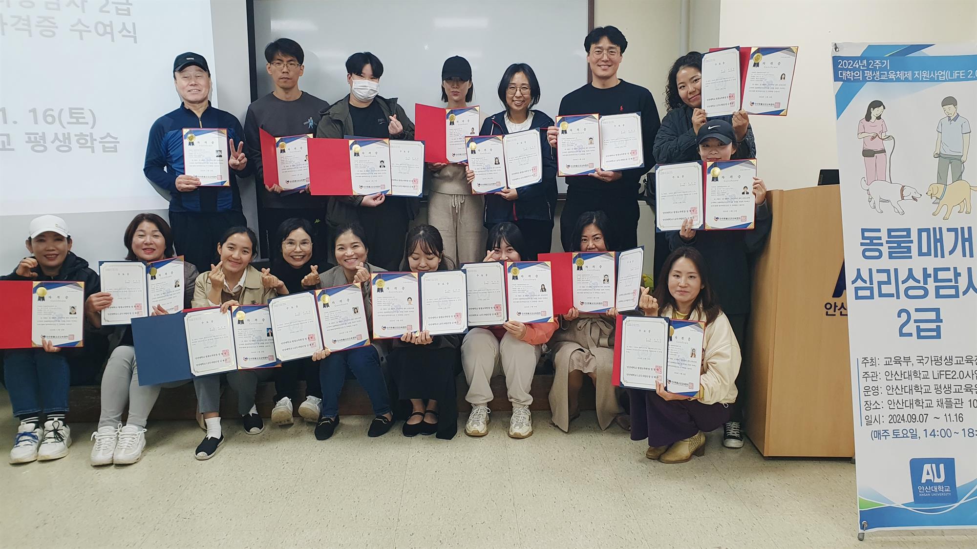 329_241120_안산대학교 LiFE2.0사업단, 성인학습자 비학위 과정 ‘동물매개 심리상담사 2급’ 성료.jpg