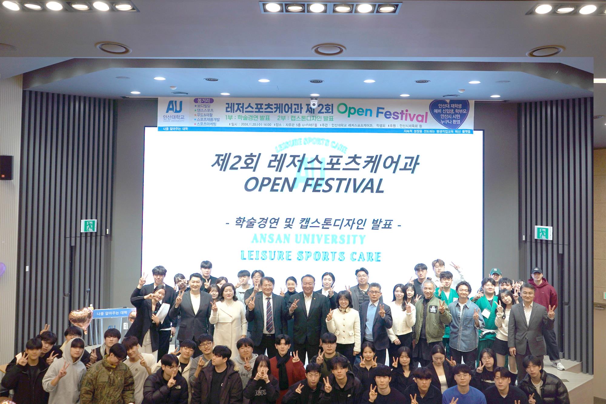 343_241126_안산대학교 레저스포츠케어과, 제2회 OPEN FESTIVAL 성황리에 개최.jpg