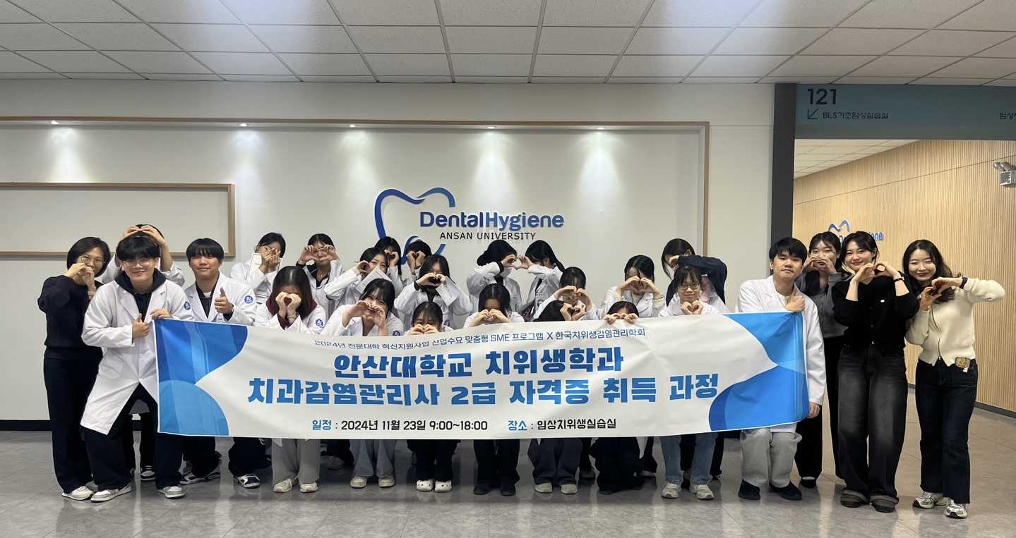 346_241126_안산대학교 치위생학과, 치과 진료실 감염관리교육 프로그램 성료.jpg