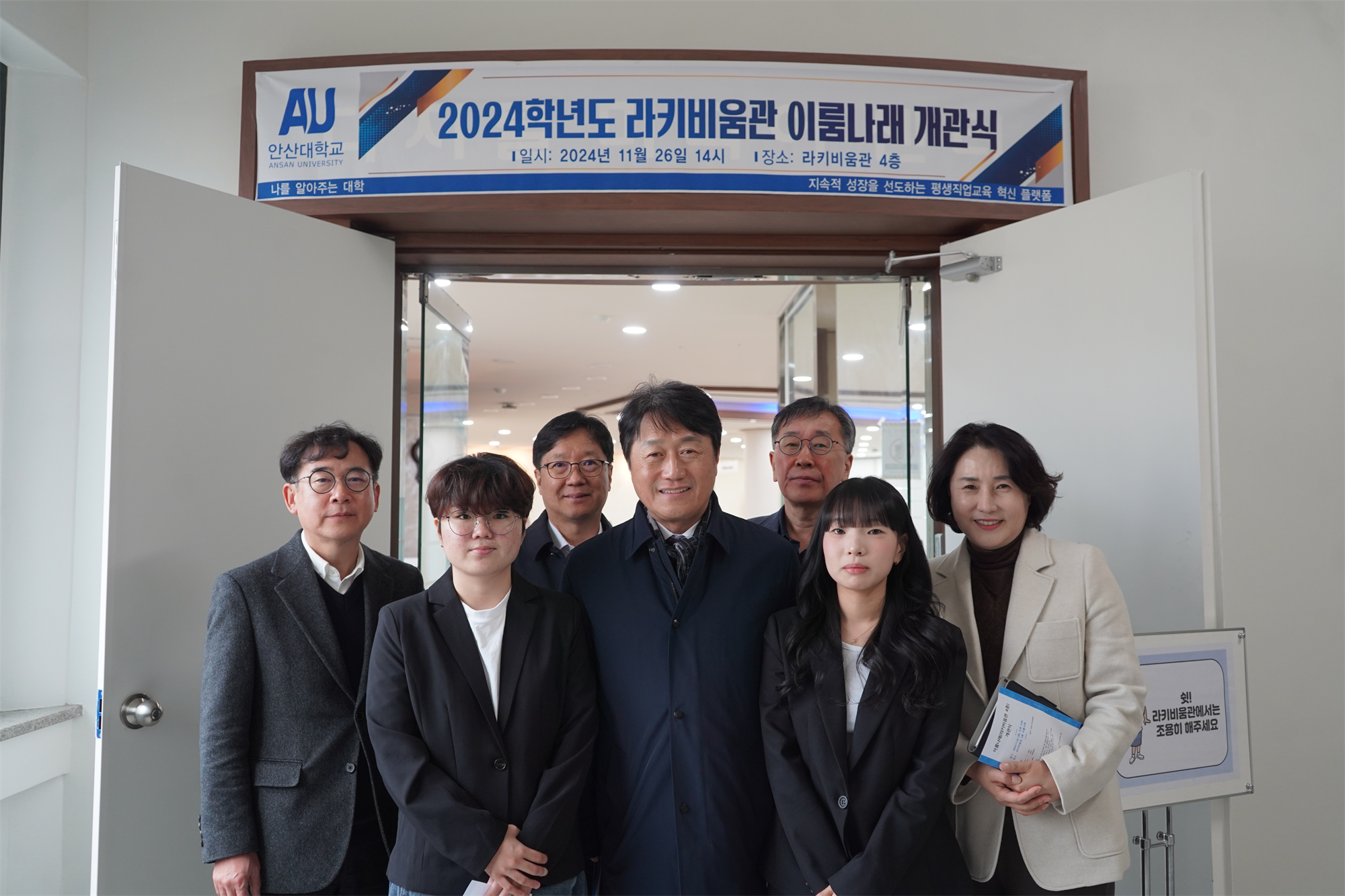 348_241127_안산대학교, 재학생 자유열람실 ‘이룸나래’ 개관식 개최.png