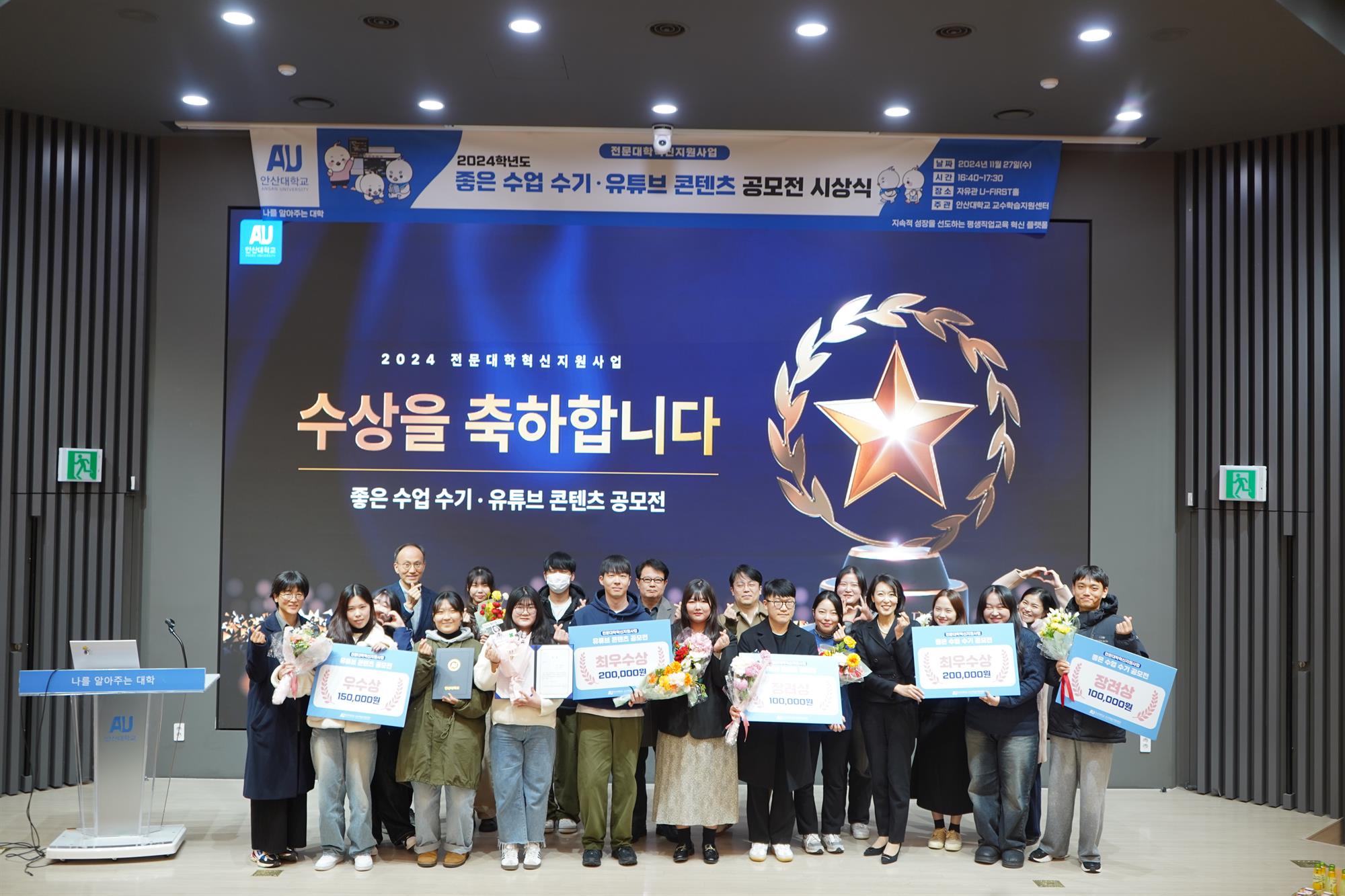350_241129_안산대학교 교수학습지원센터, 2024학년도 좋은 수업 수기·유튜브 콘텐츠 공모전 시상식 개최.jpg