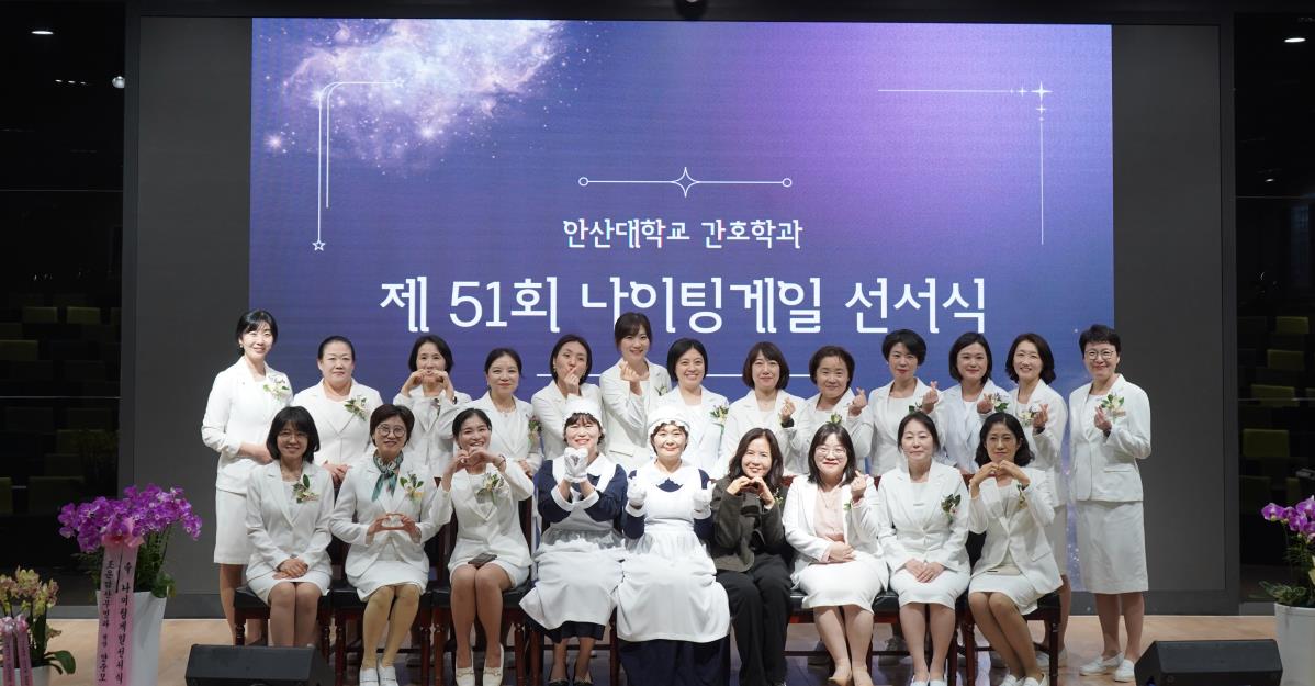 361_241205_안산대학교 간호학과, ‘제51회 나이팅게일 선서식’ 성료.jpg