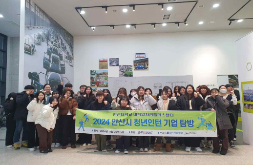 367_241209_안산대학교 대학일자리플러스센터, 안산시 청년인턴 기업탐방 프로그램 성료.jpg