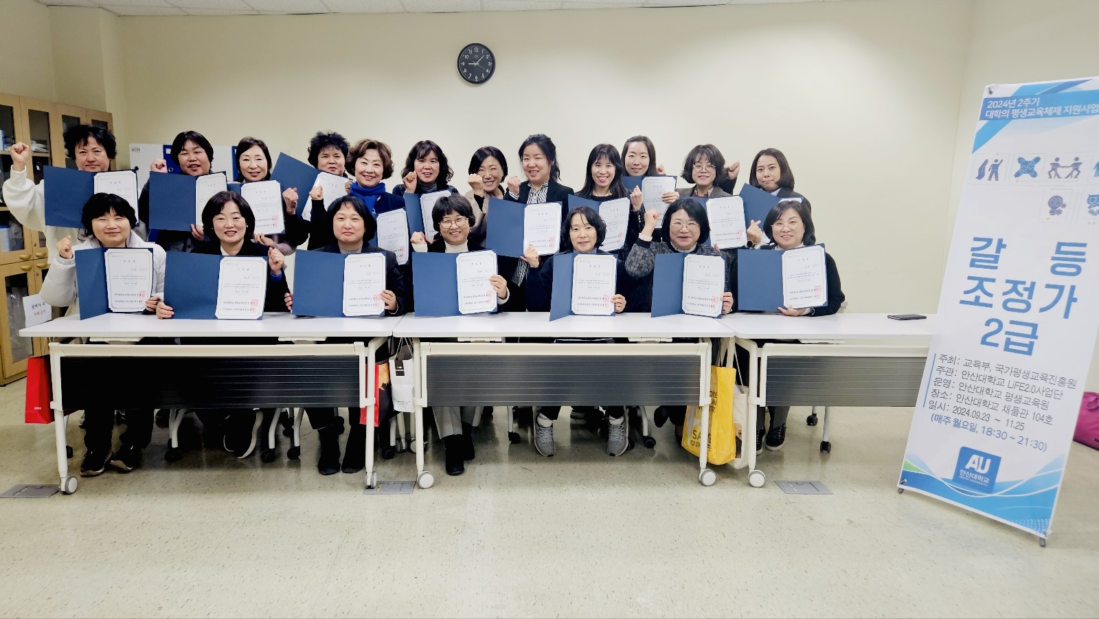 378_241211_안산대학교 LiFE2.0사업단, 성인학습자 비학위 과정 ‘갈등조정가 2급’ 성료.jpg