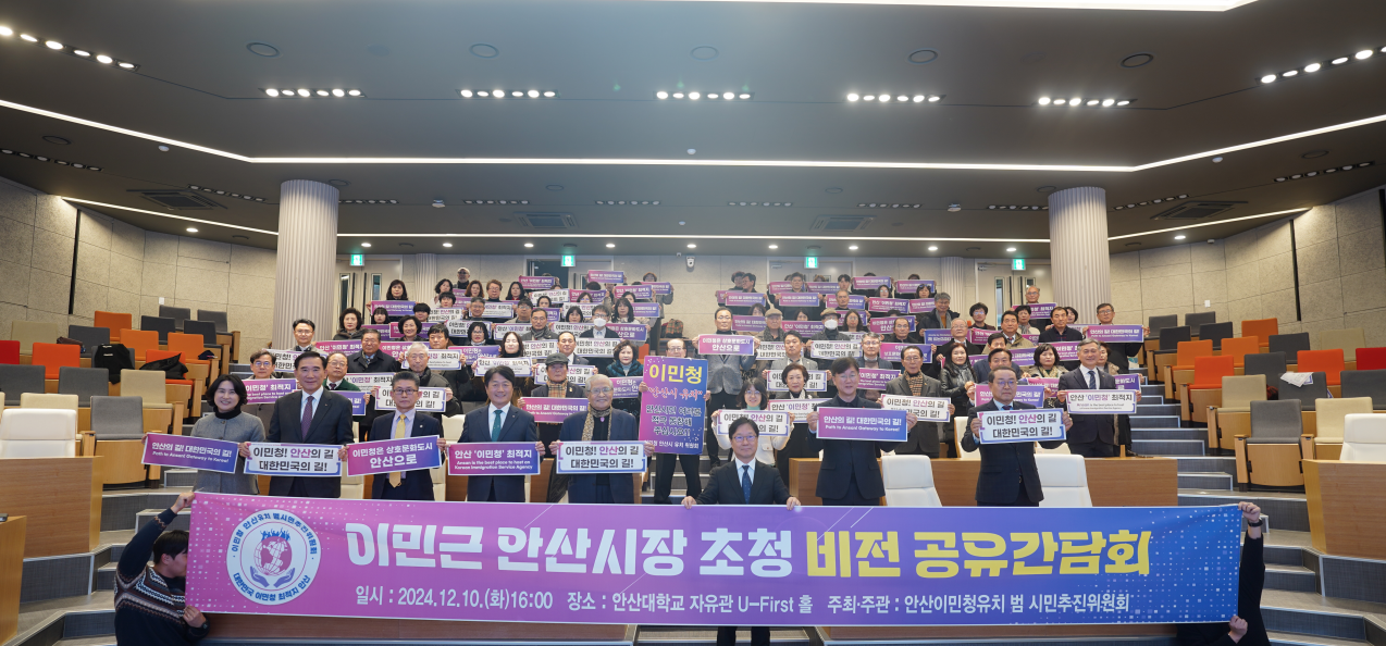 383_241212_안산대학교, 이민청 안산유치 범시민추진위 비전 공유 간담회 개최.png