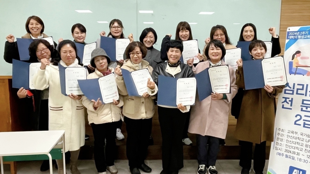387_241212_안산대학교 LiFE2.0사업단, 성인학습자 비학위 과정 ‘심리분석전문가 2급’ 성료.jpg