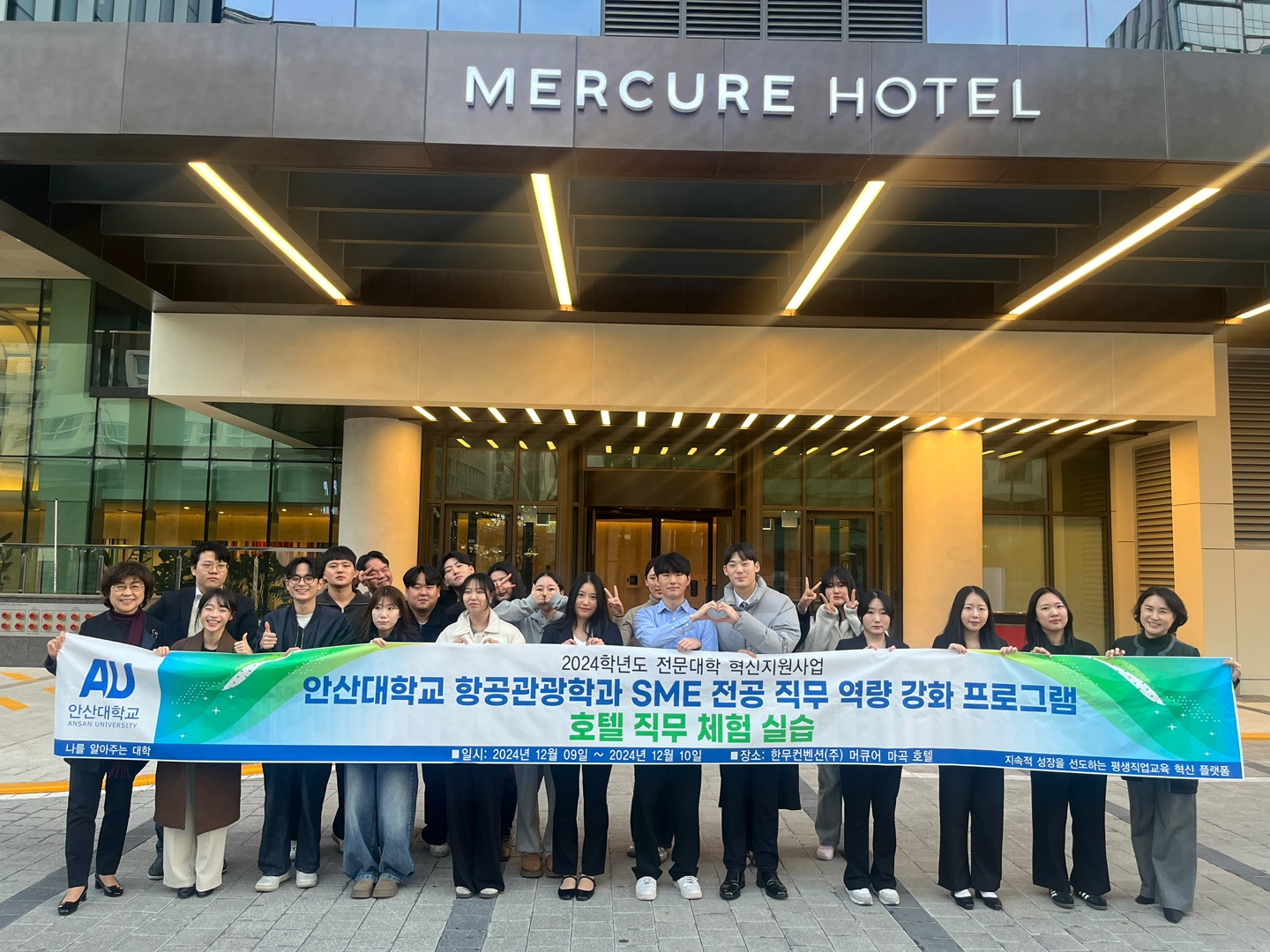 391_241212_안산대학교 항공관광학과, 머큐어 앰배서더 서울 마곡 호텔 직무체험실습 성료.png