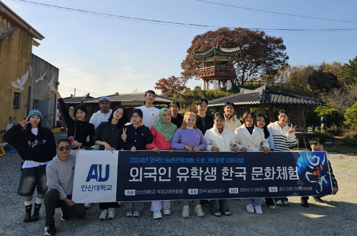 안산대학교 국제교류문화원, 외국인 유학생 대상 한국 농촌 체험 프로그램 ...