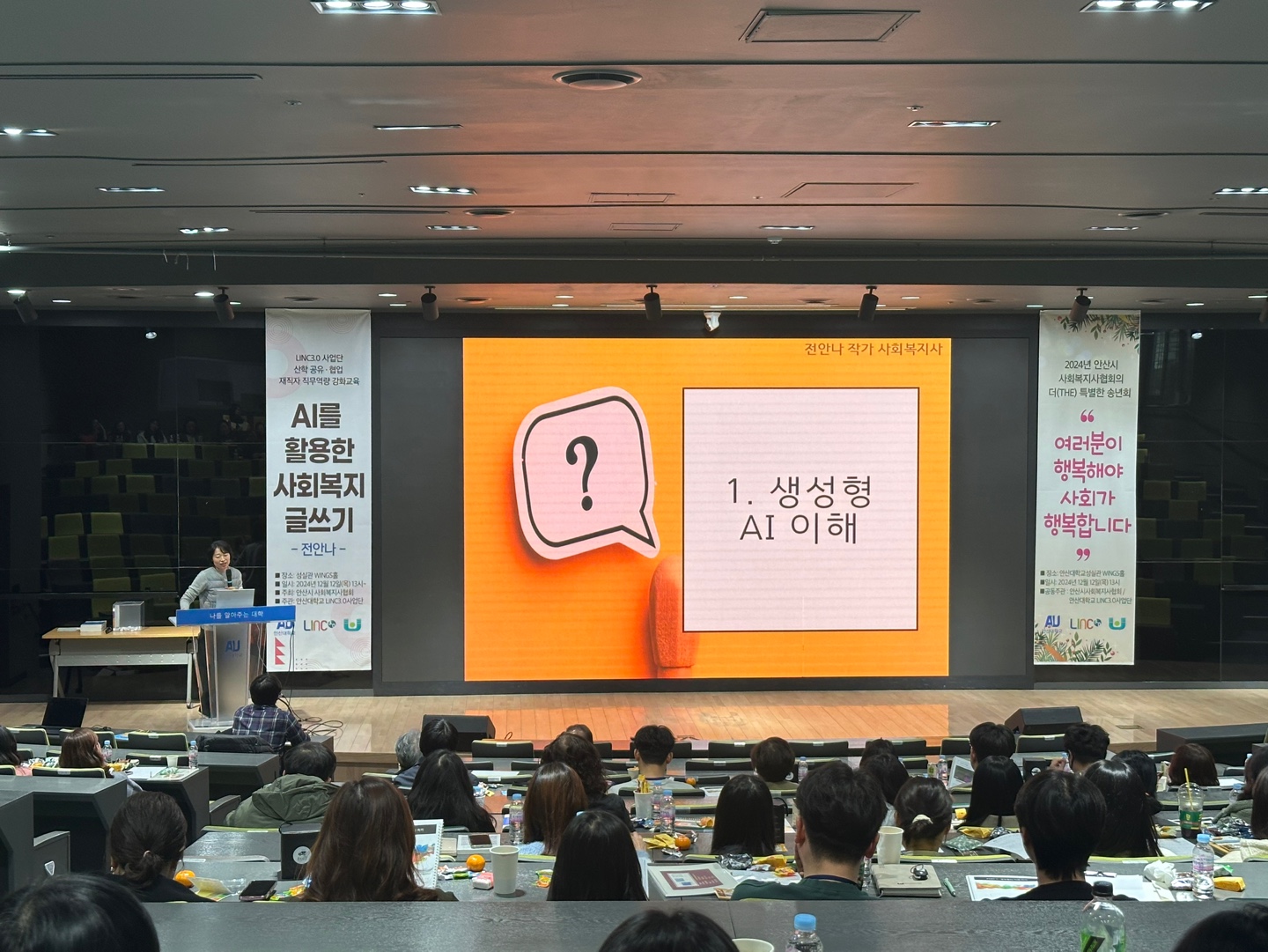 404_241220_안산대학교 LINC3.0 사업단, 안산시 사회복지사 대상 직무역량 강화 교육 성료.jpg