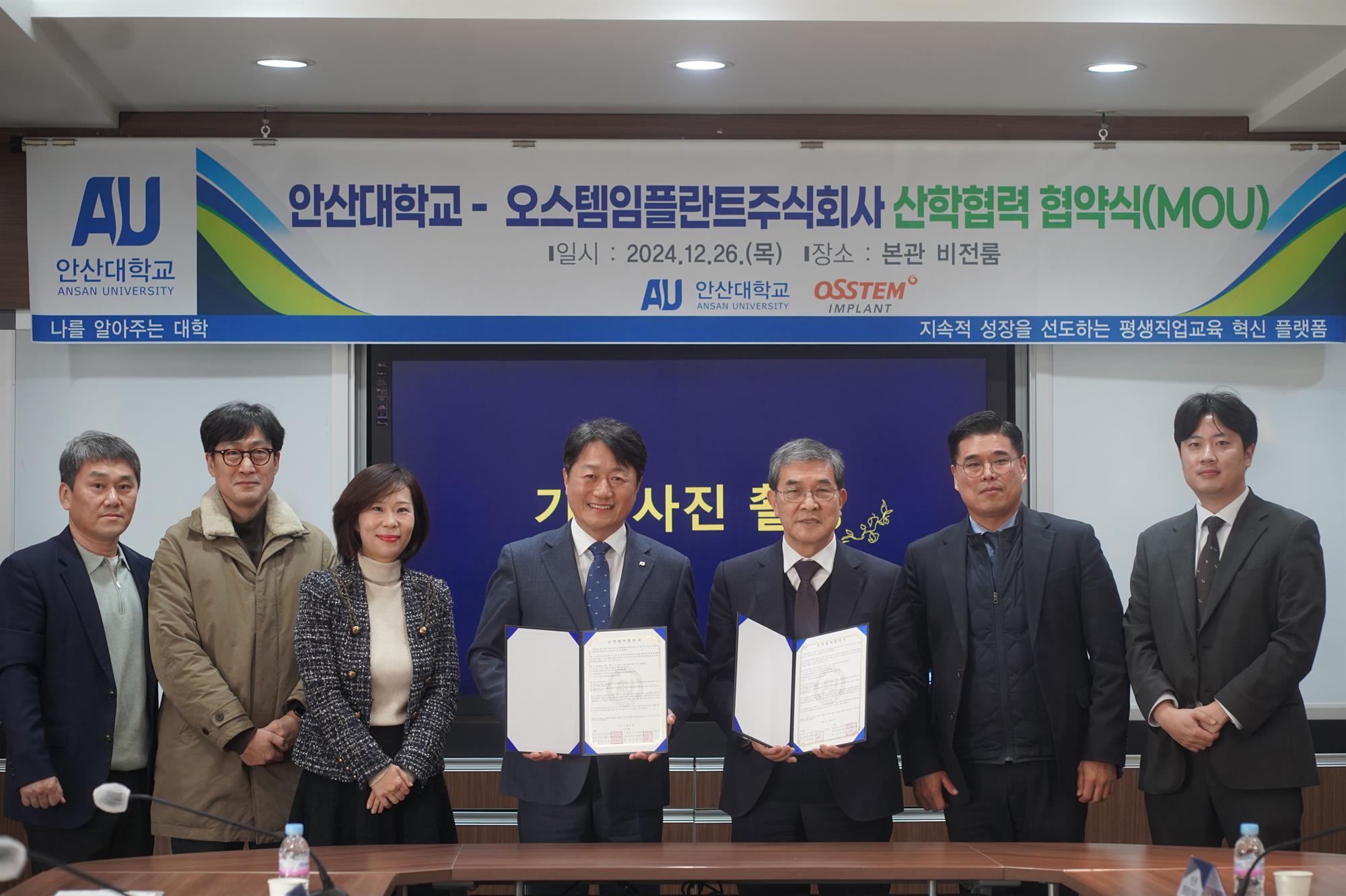 421_250106_안산대학교 치위생학과, 오스템임플란트와 산학협력 협약 체결.jpg